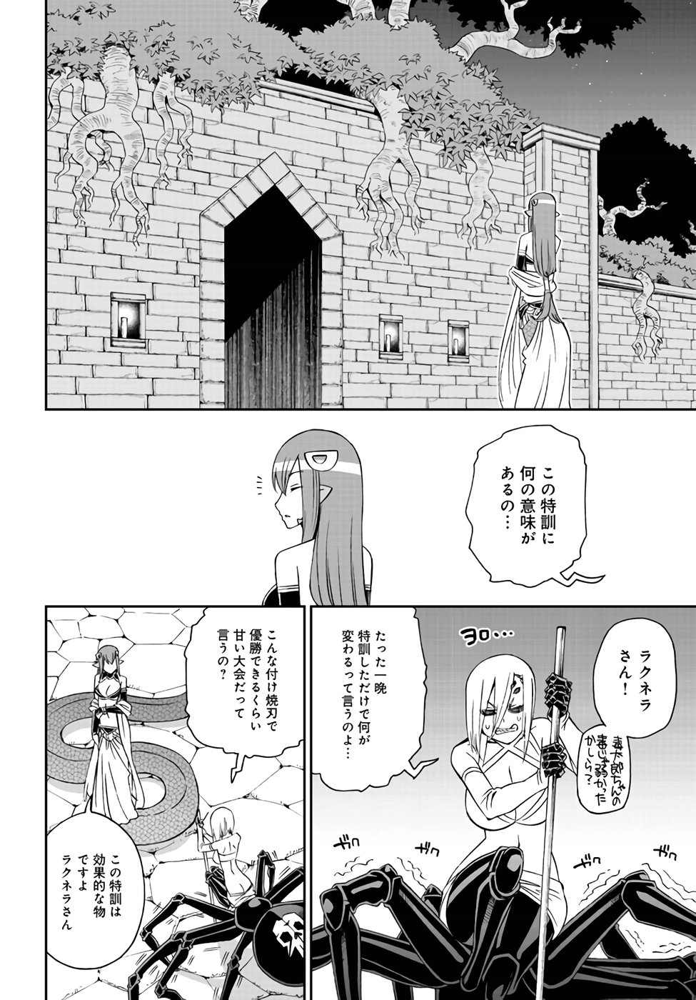 Monster Musume no Iru Nichijou - Chapter 61 - Page 22