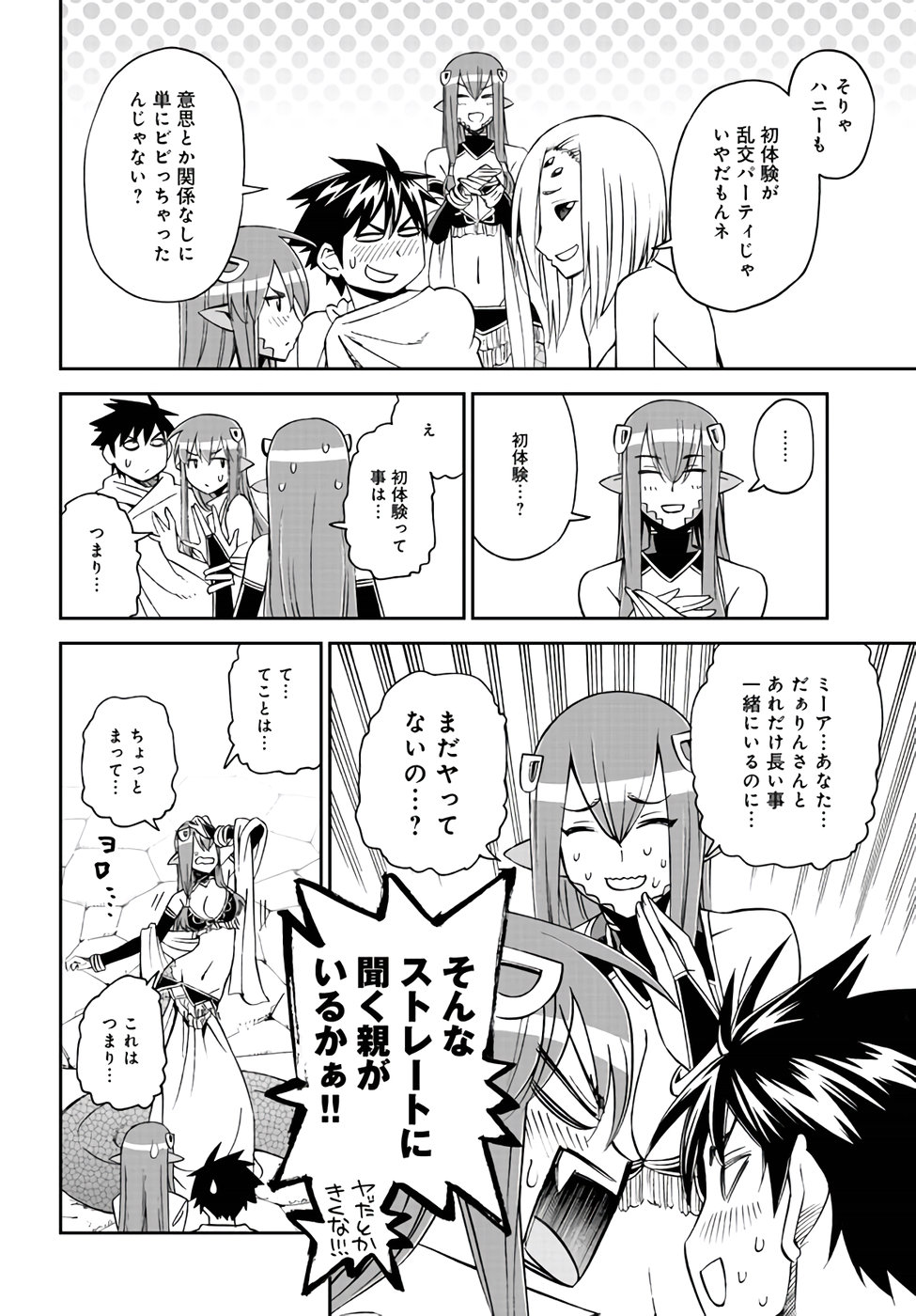 Monster Musume no Iru Nichijou - Chapter 61 - Page 32