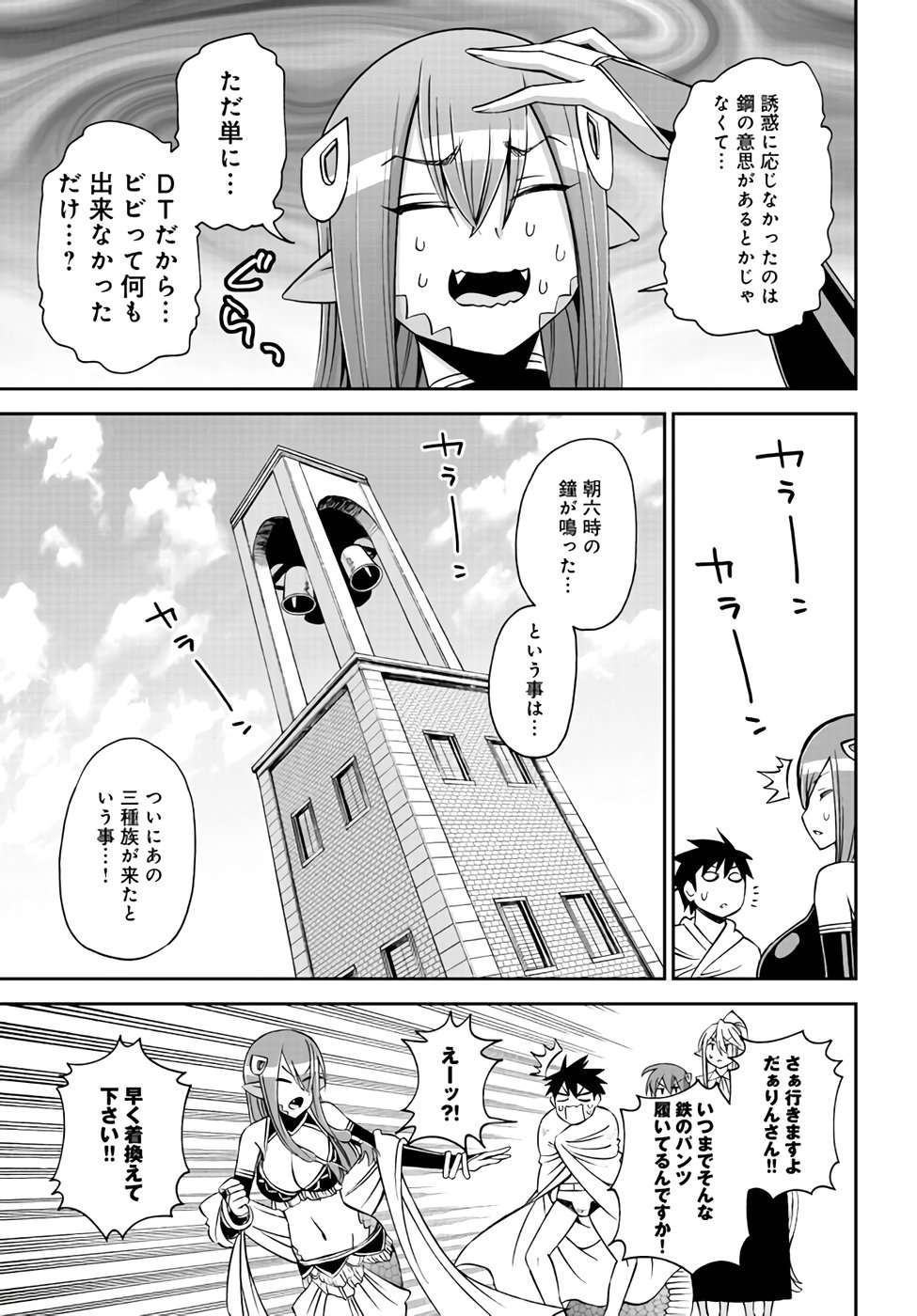 Monster Musume no Iru Nichijou - Chapter 61 - Page 33