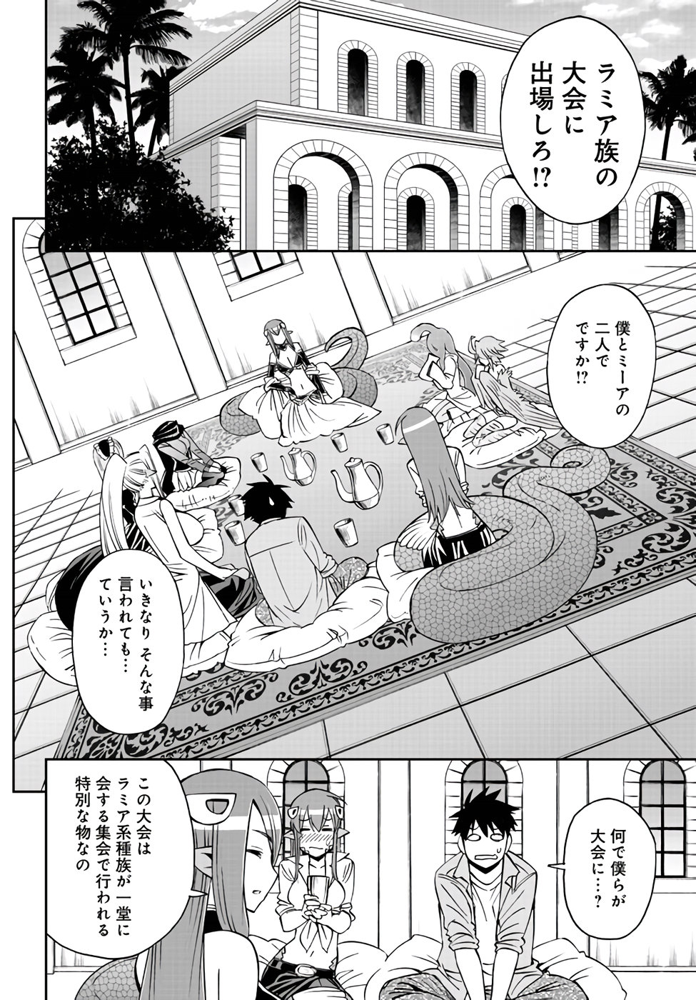 Monster Musume no Iru Nichijou - Chapter 61 - Page 6