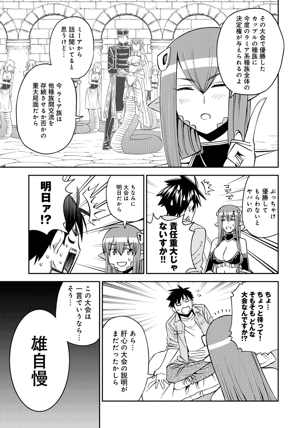 Monster Musume no Iru Nichijou - Chapter 61 - Page 7