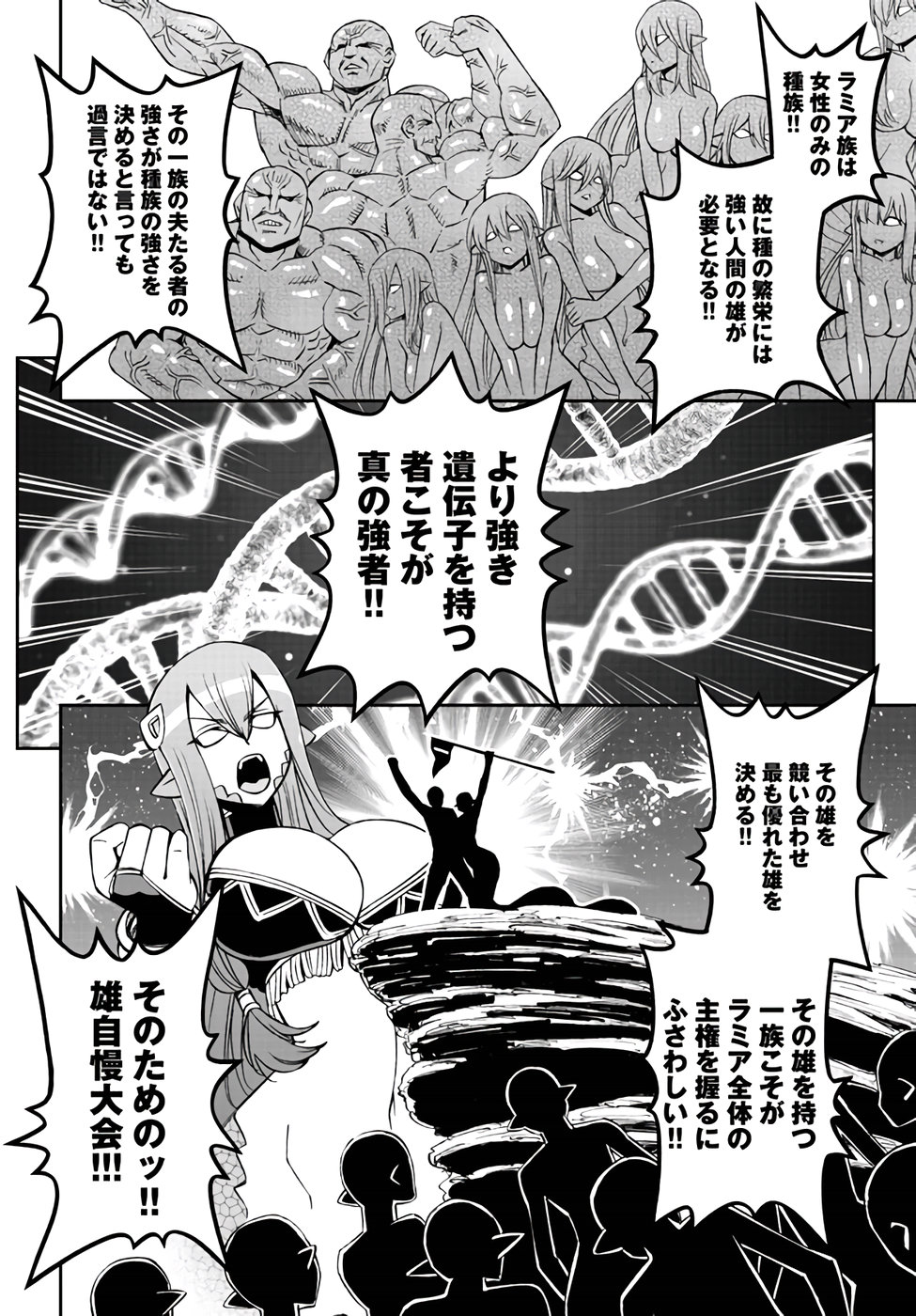 Monster Musume no Iru Nichijou - Chapter 61 - Page 8