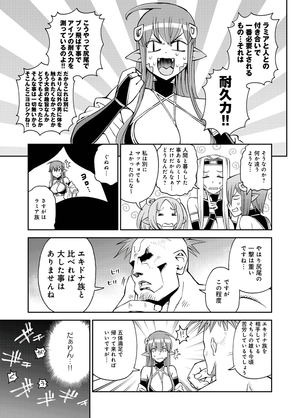 Monster Musume no Iru Nichijou - Chapter 62 - Page 11