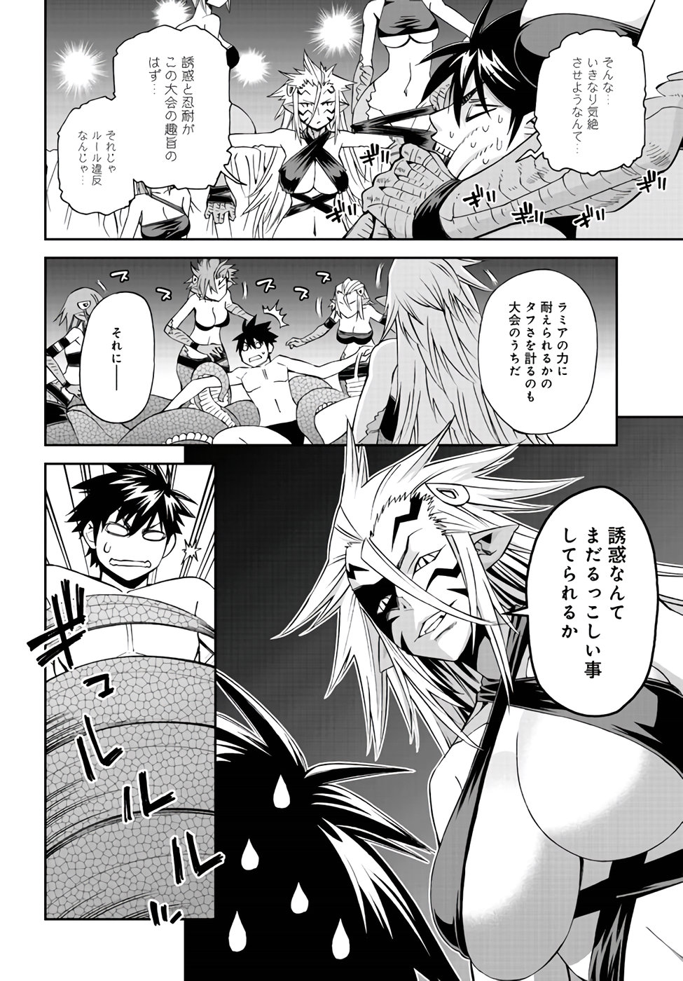 Monster Musume no Iru Nichijou - Chapter 62 - Page 14