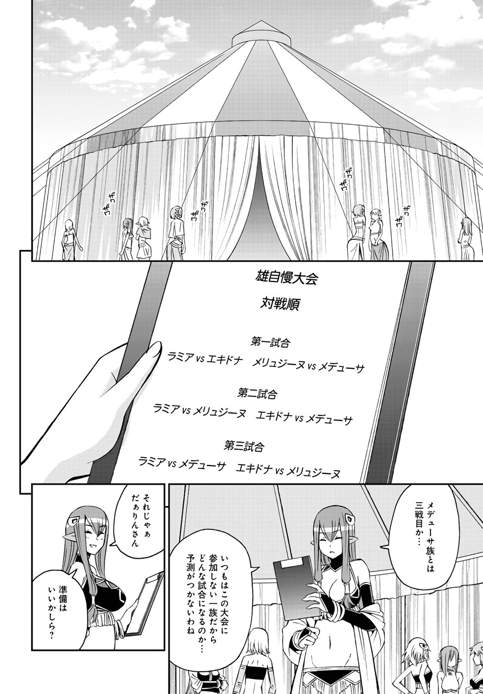 Monster Musume no Iru Nichijou - Chapter 62 - Page 2
