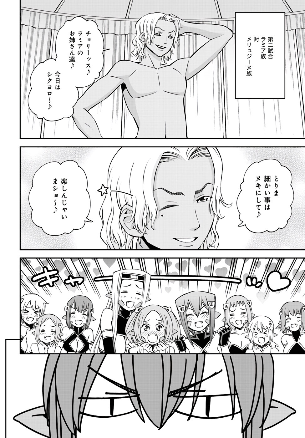 Monster Musume no Iru Nichijou - Chapter 62 - Page 22