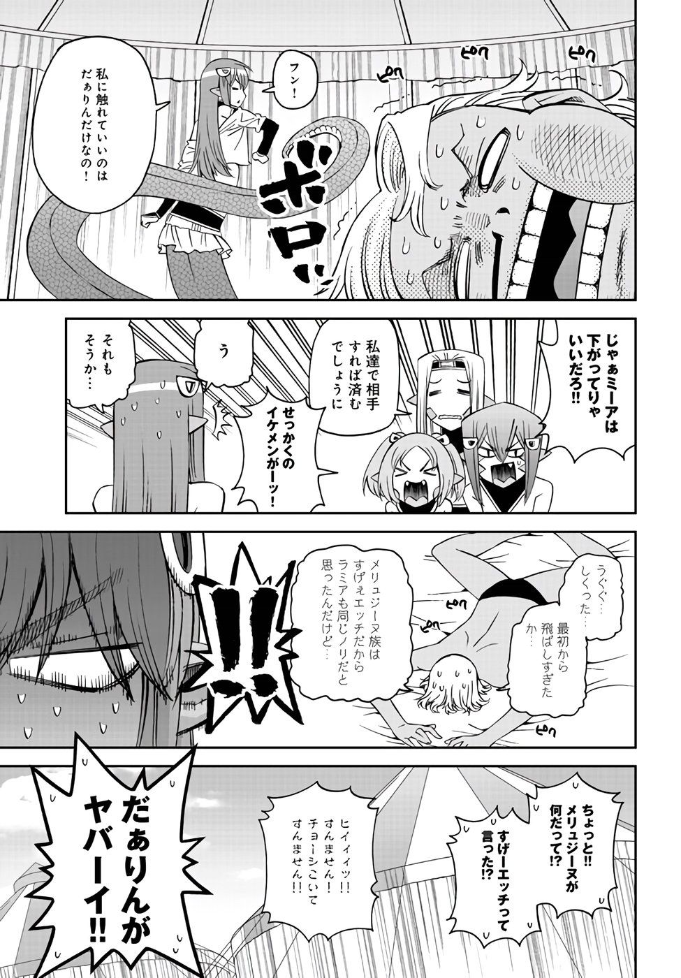 Monster Musume no Iru Nichijou - Chapter 62 - Page 23