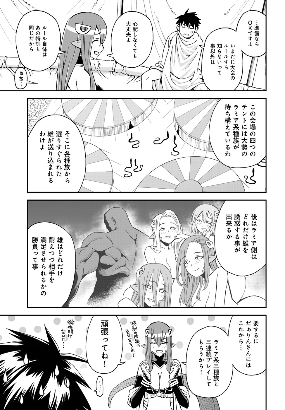 Monster Musume no Iru Nichijou - Chapter 62 - Page 3