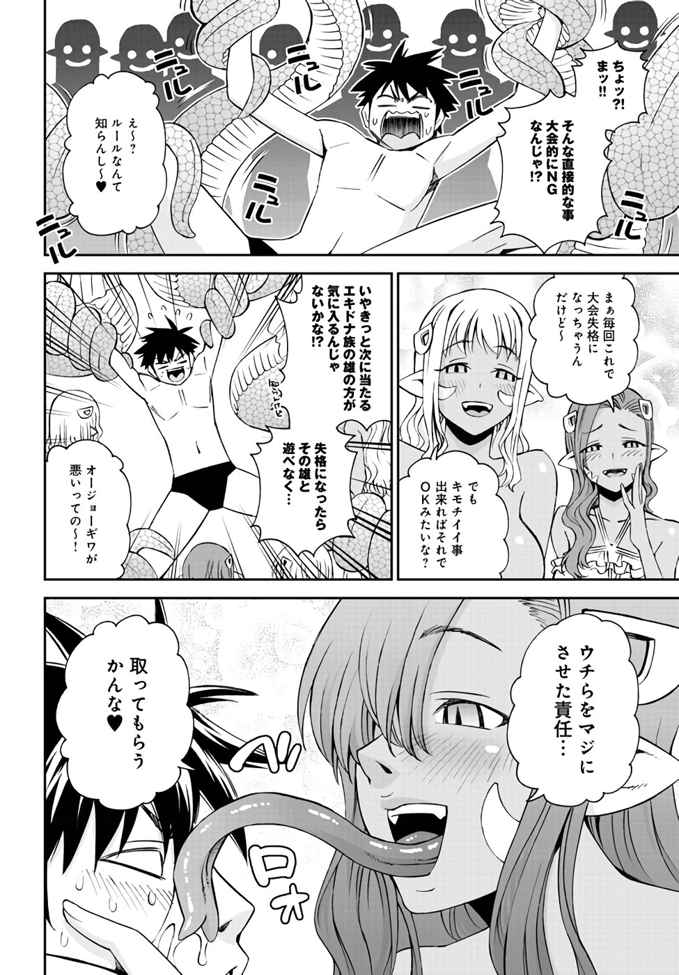 Monster Musume no Iru Nichijou - Chapter 62 - Page 30