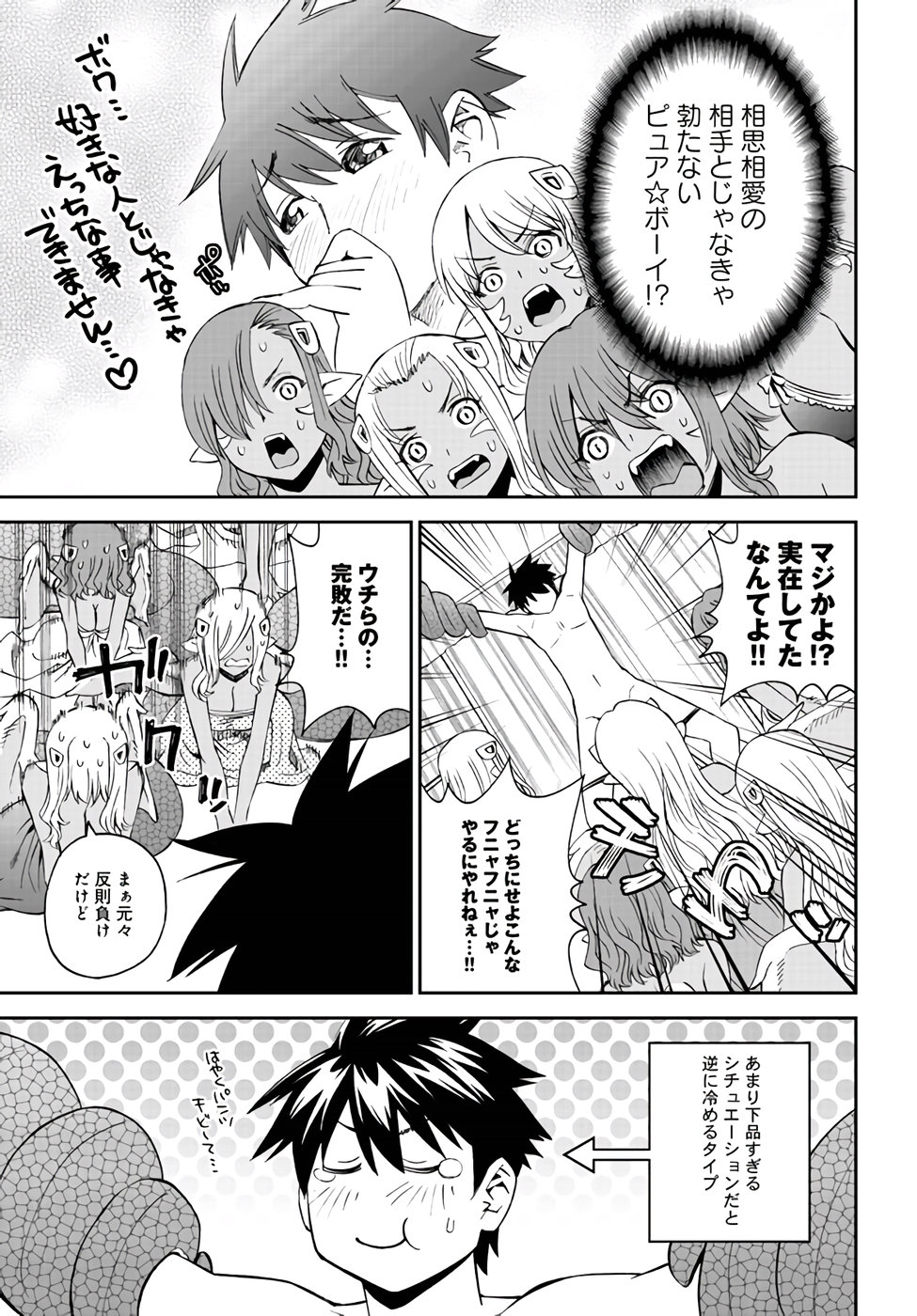 Monster Musume no Iru Nichijou - Chapter 62 - Page 33