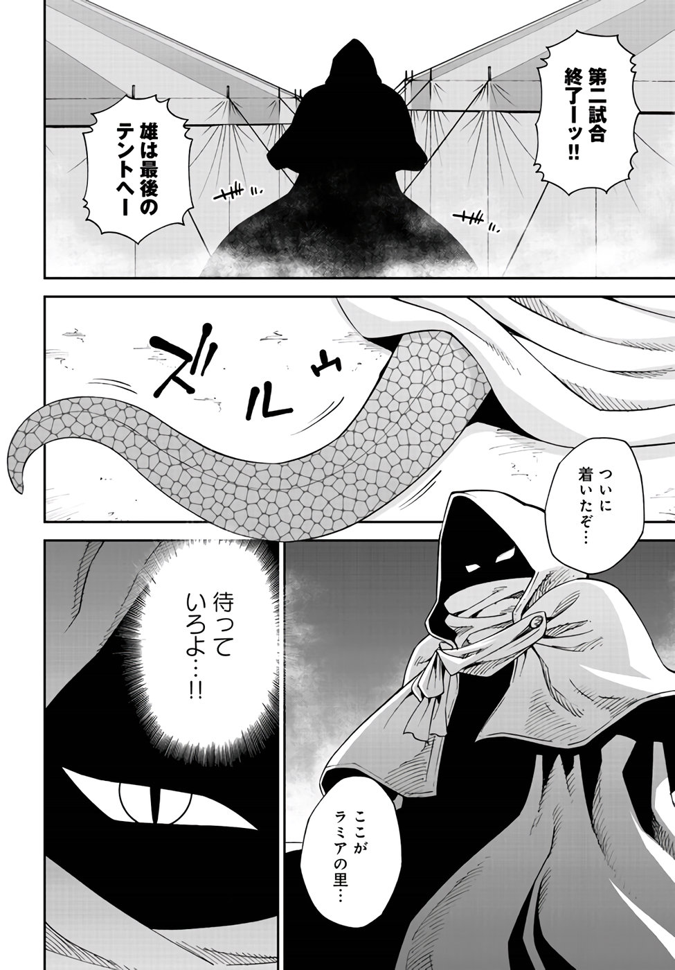 Monster Musume no Iru Nichijou - Chapter 62 - Page 34