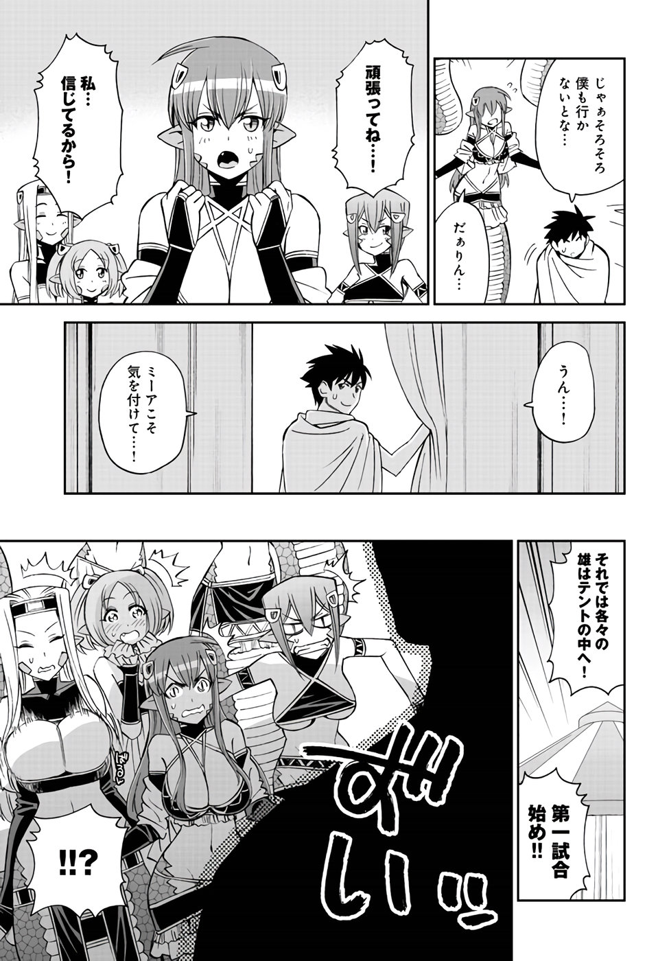 Monster Musume no Iru Nichijou - Chapter 62 - Page 7