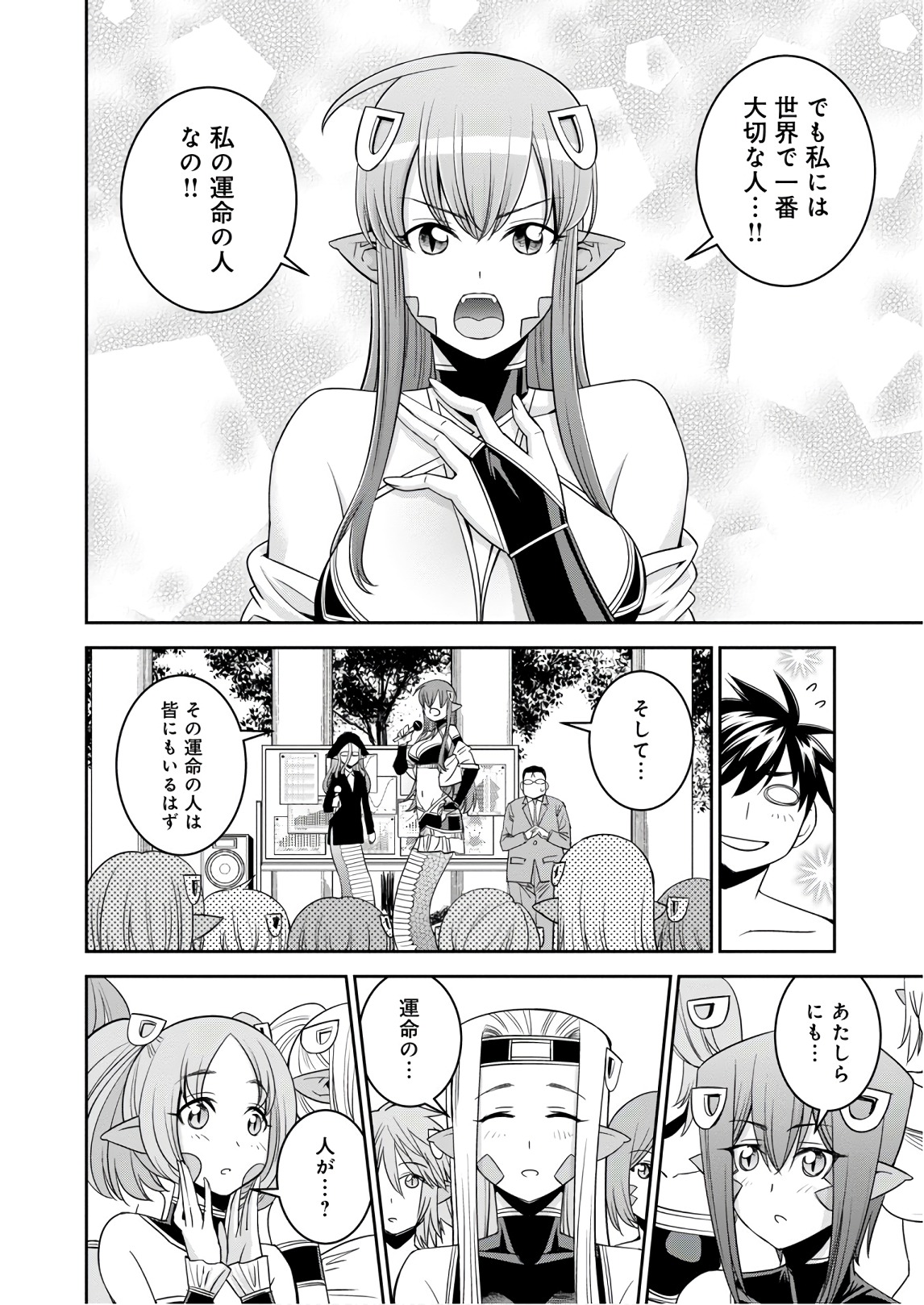 Monster Musume no Iru Nichijou - Chapter 63 - Page 10