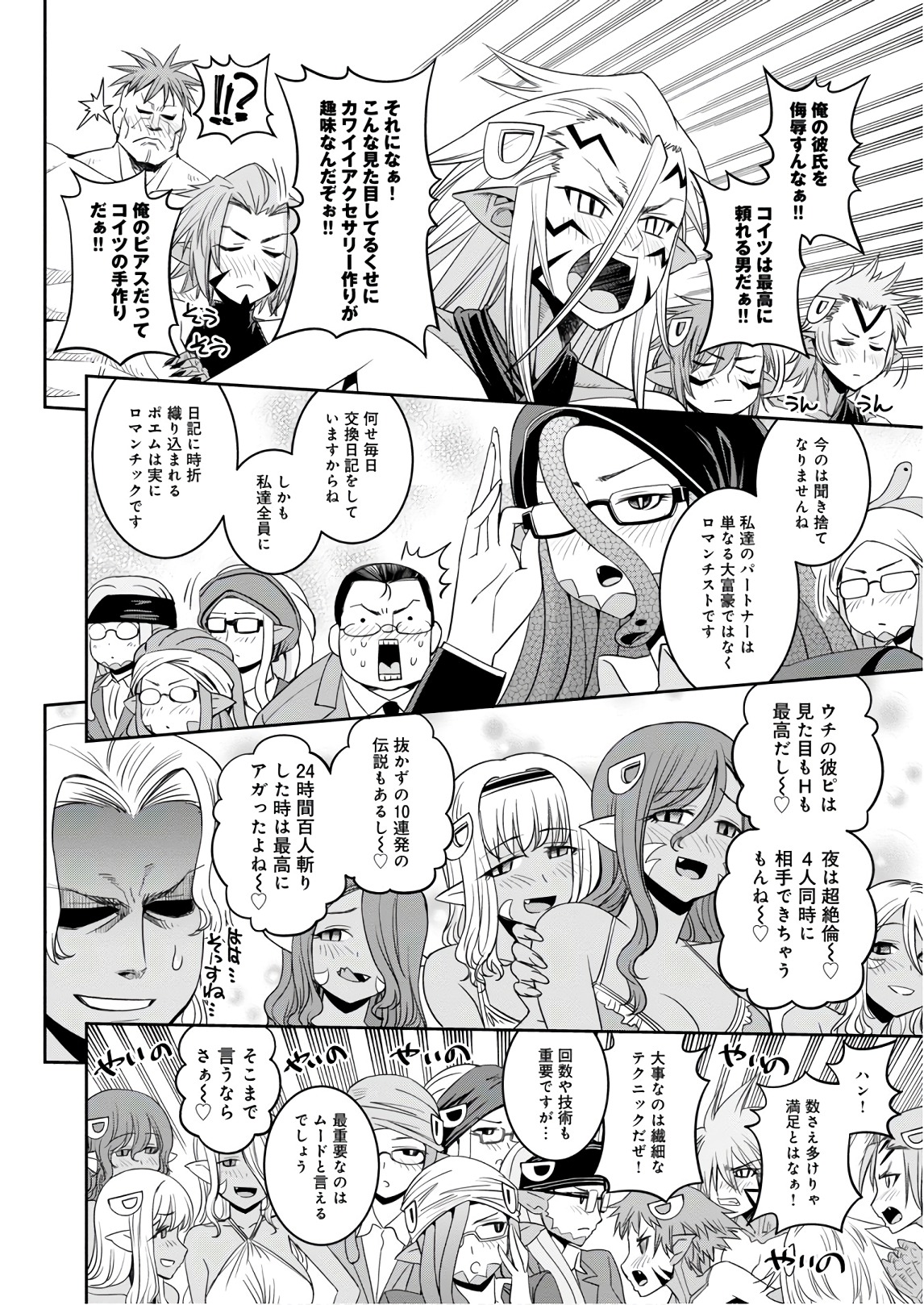 Monster Musume no Iru Nichijou - Chapter 63 - Page 14