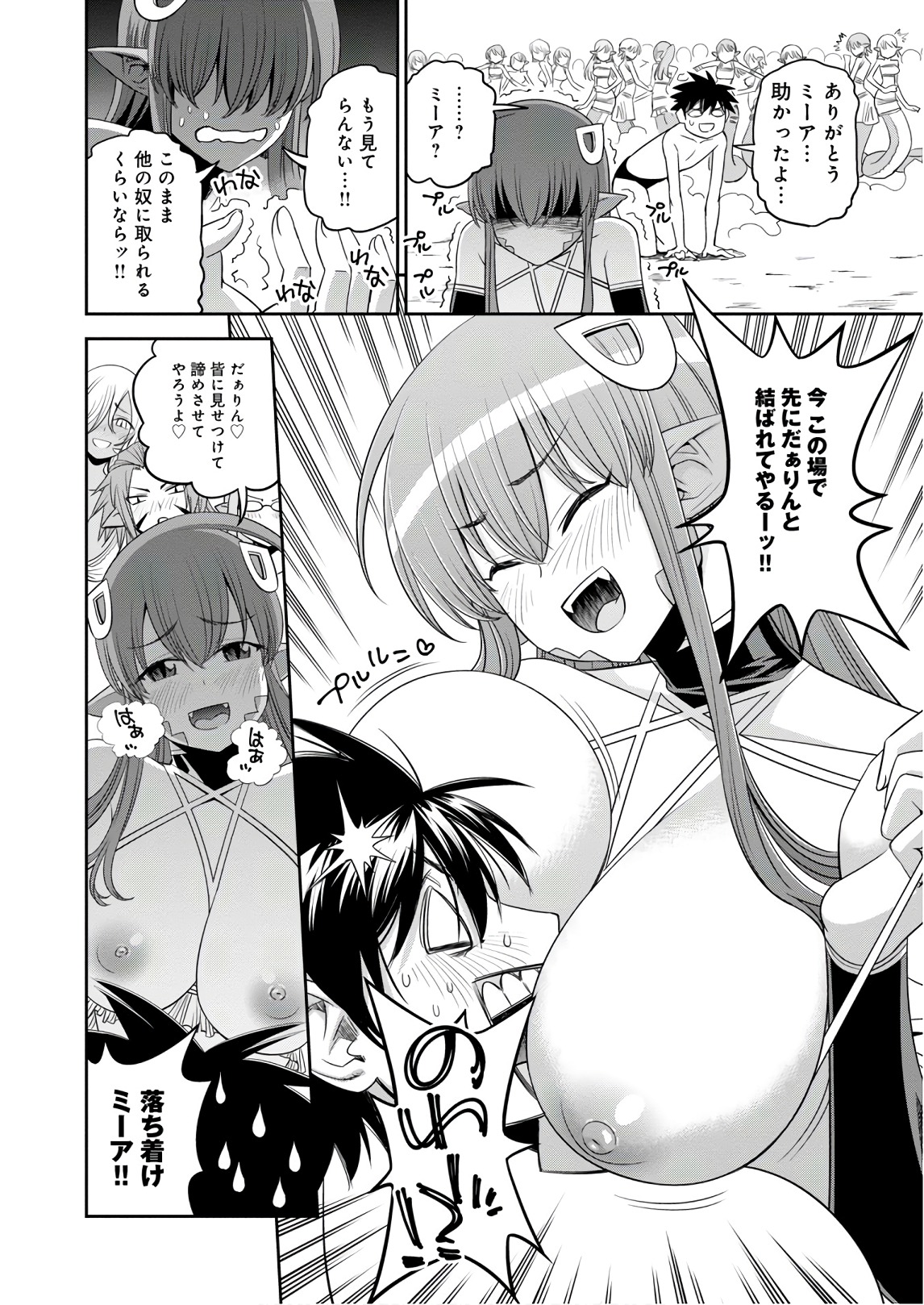 Monster Musume no Iru Nichijou - Chapter 63 - Page 18