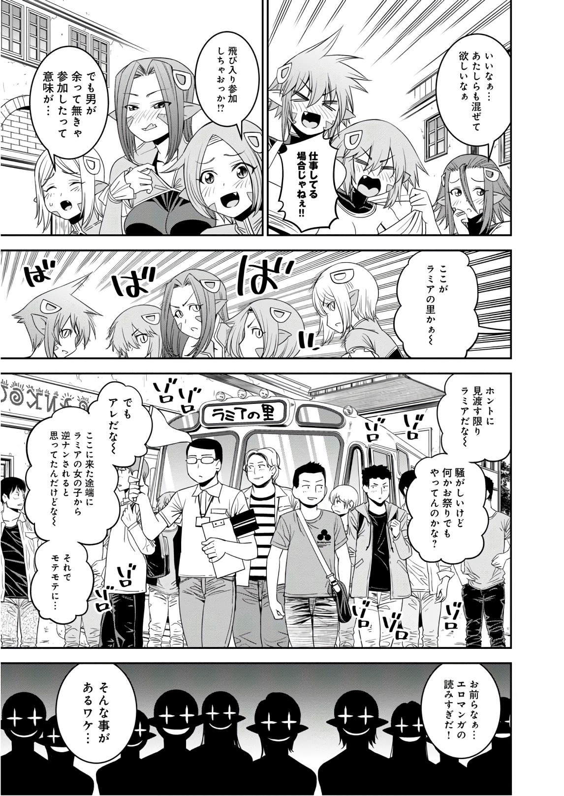 Monster Musume no Iru Nichijou - Chapter 63 - Page 21