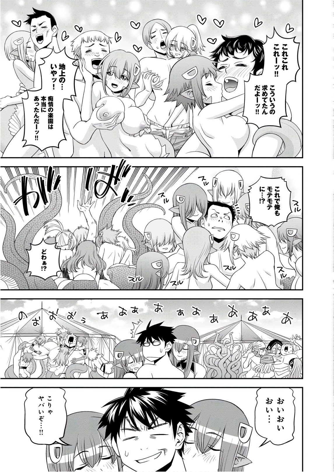 Monster Musume no Iru Nichijou - Chapter 63 - Page 23