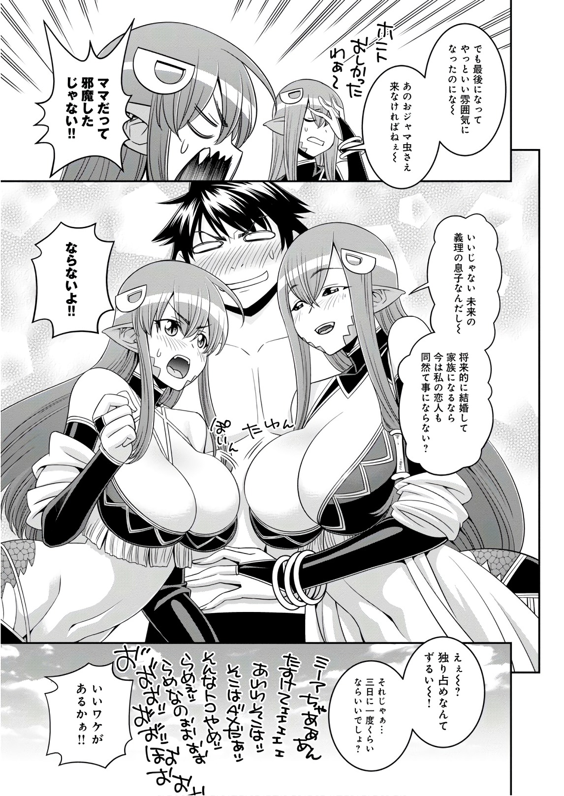 Monster Musume no Iru Nichijou - Chapter 63 - Page 31