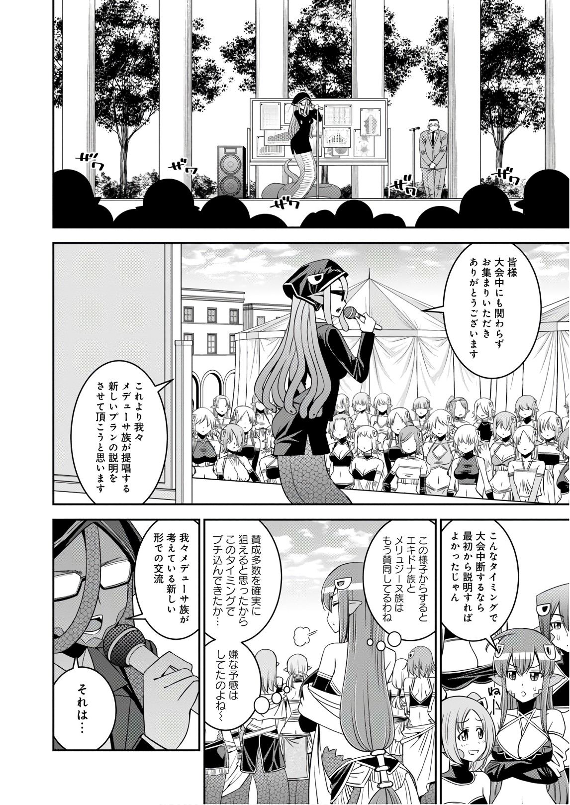 Monster Musume no Iru Nichijou - Chapter 63 - Page 4