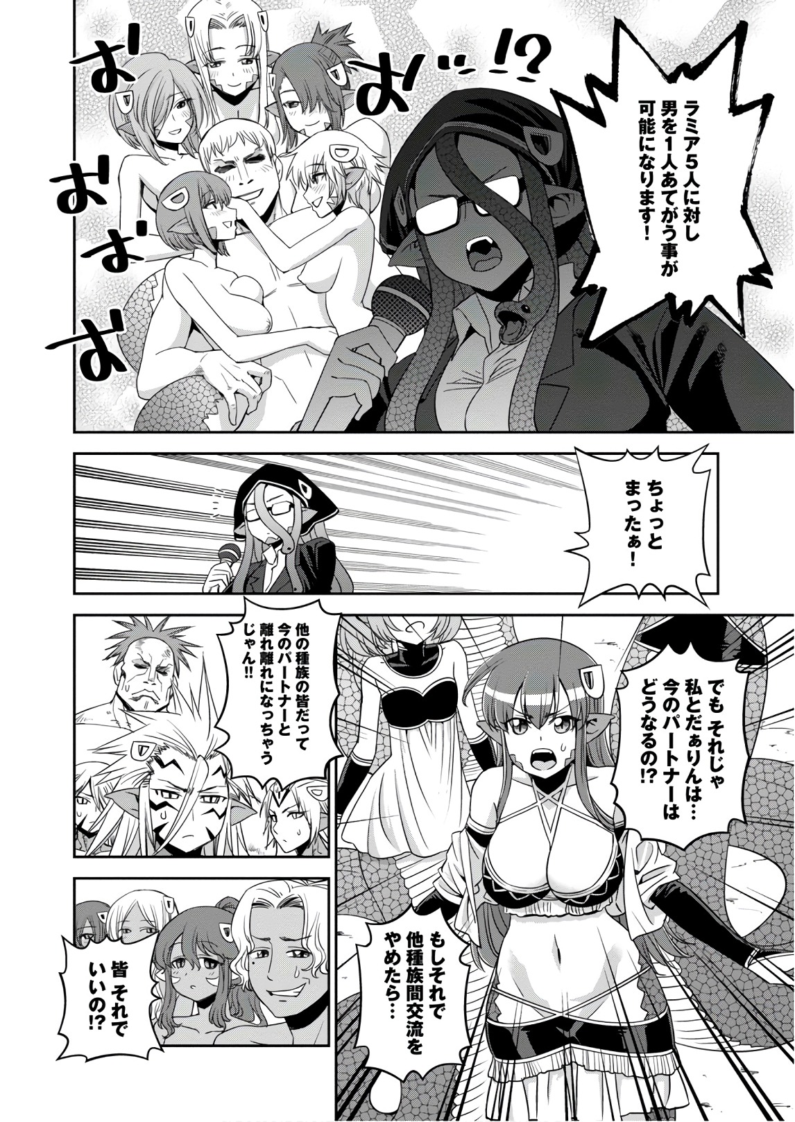 Monster Musume no Iru Nichijou - Chapter 63 - Page 6