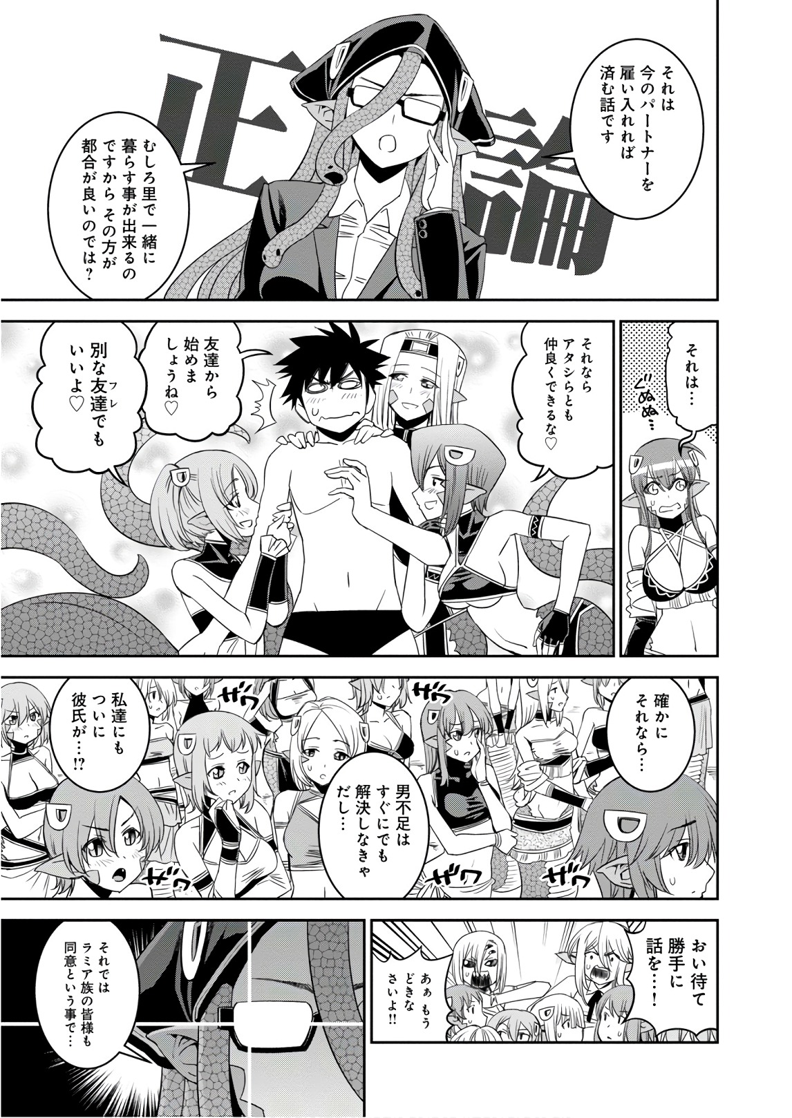 Monster Musume no Iru Nichijou - Chapter 63 - Page 7