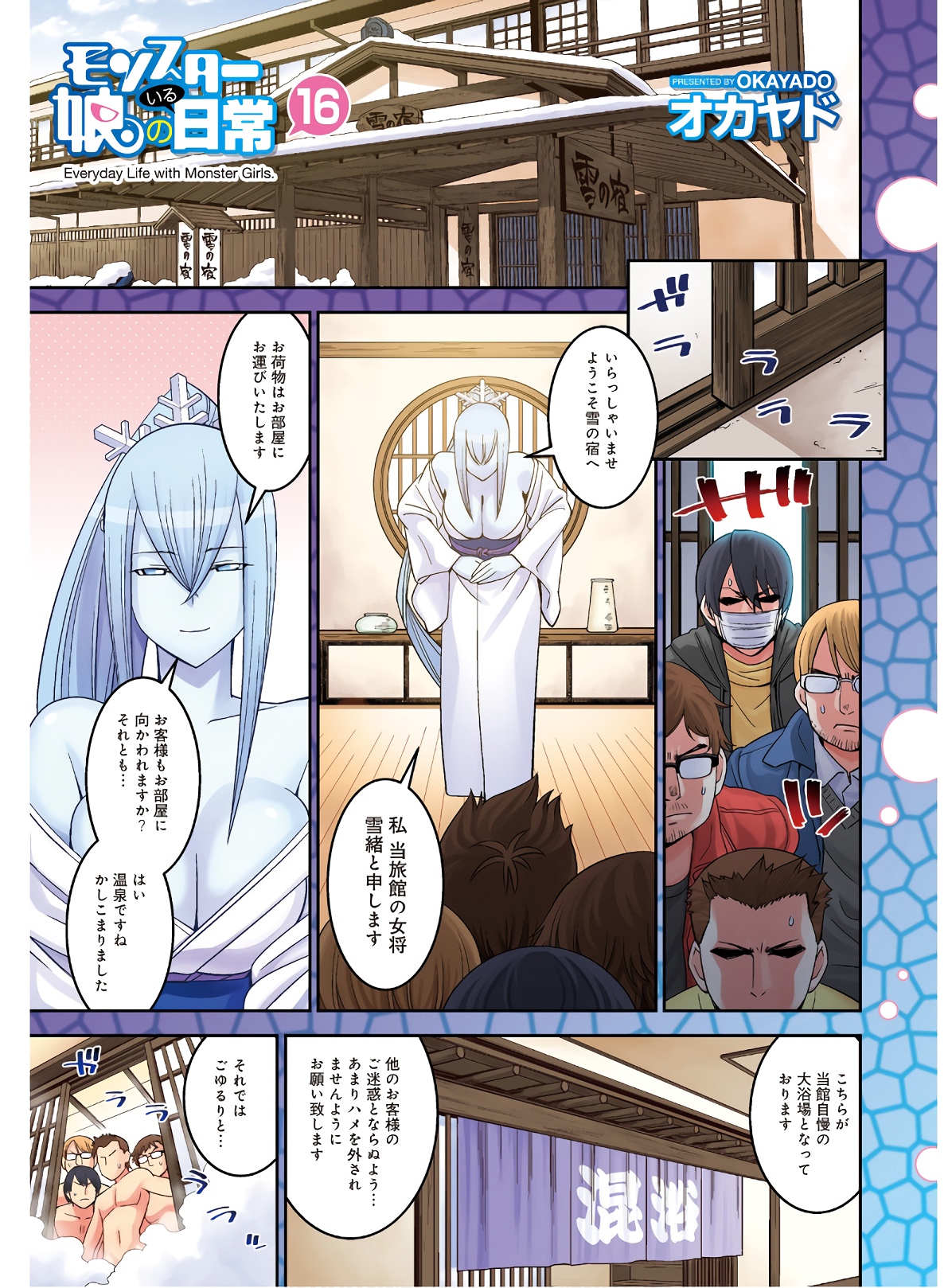 Monster Musume no Iru Nichijou - Chapter 64 - Page 1