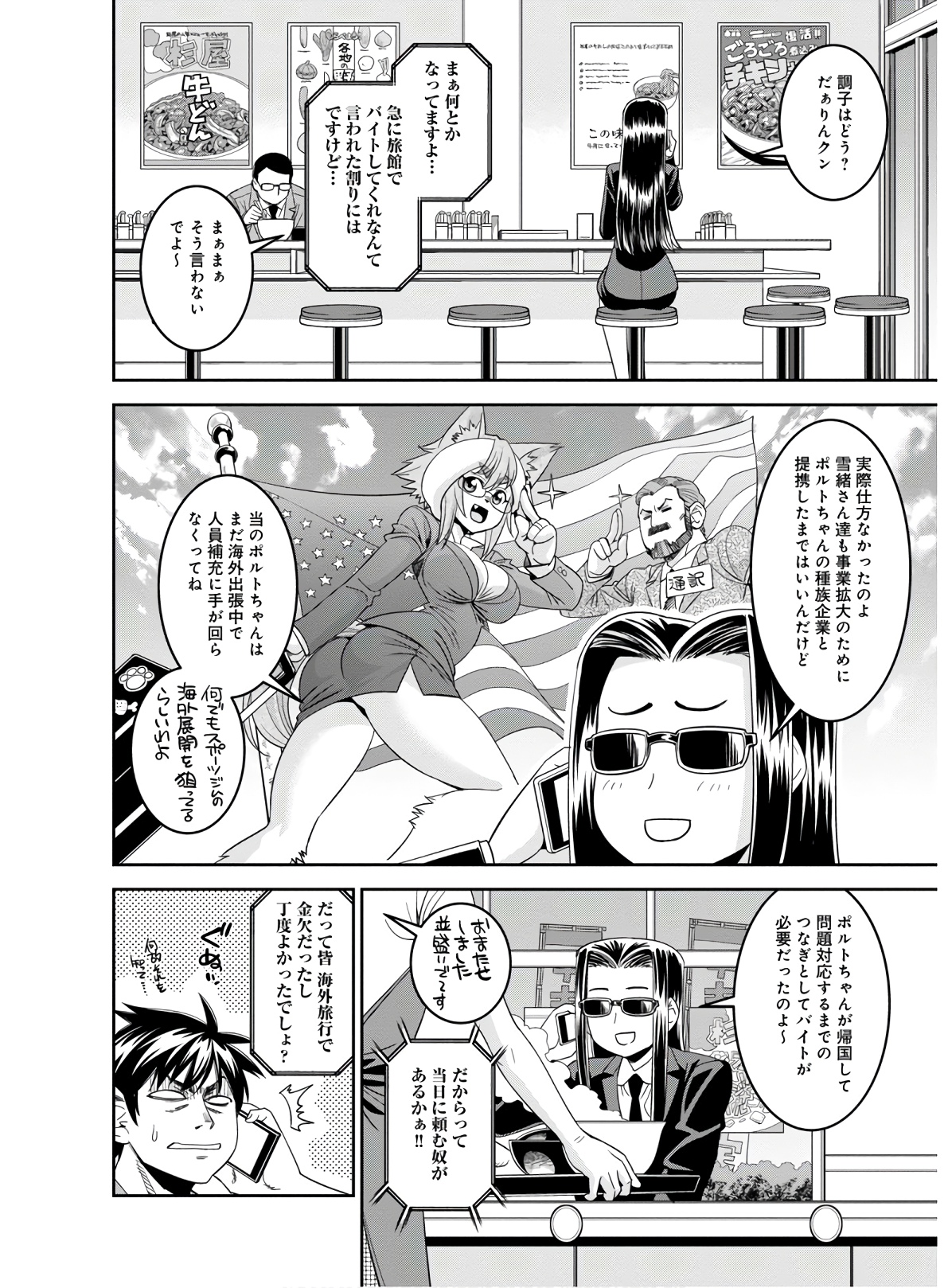 Monster Musume no Iru Nichijou - Chapter 64 - Page 14