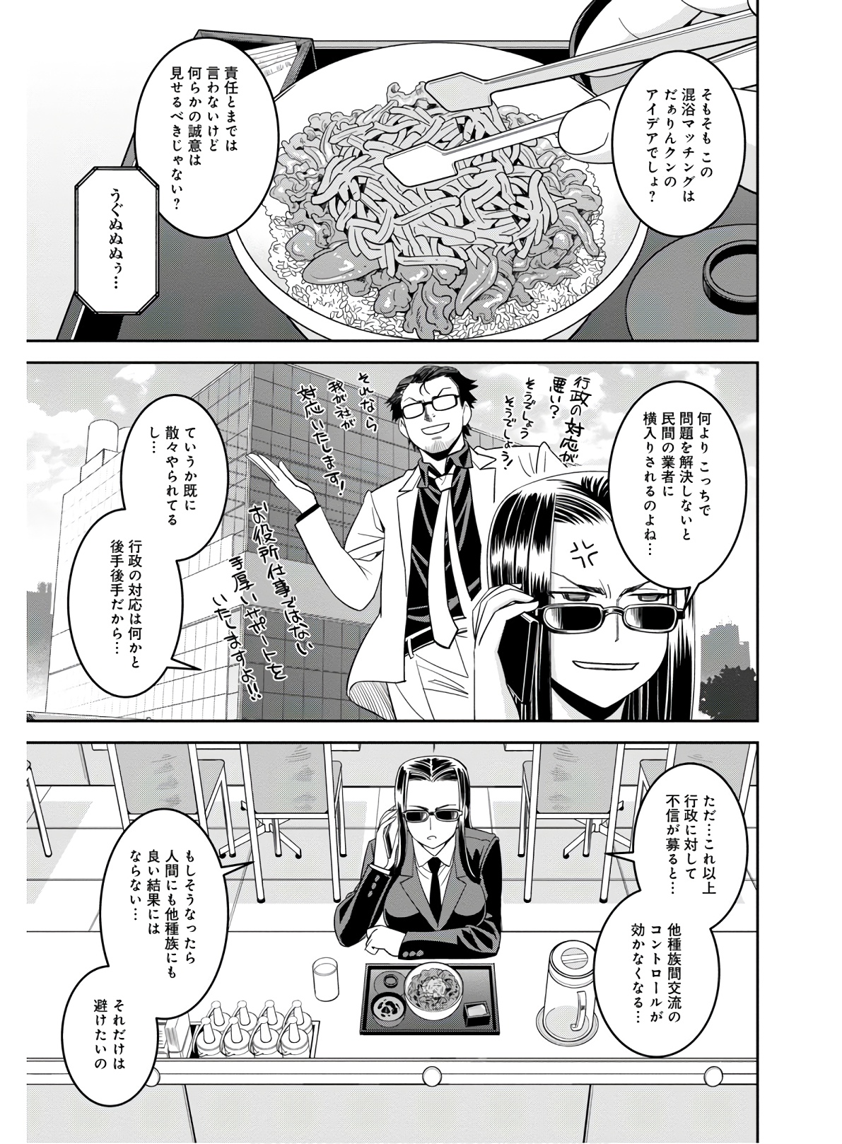 Monster Musume no Iru Nichijou - Chapter 64 - Page 15