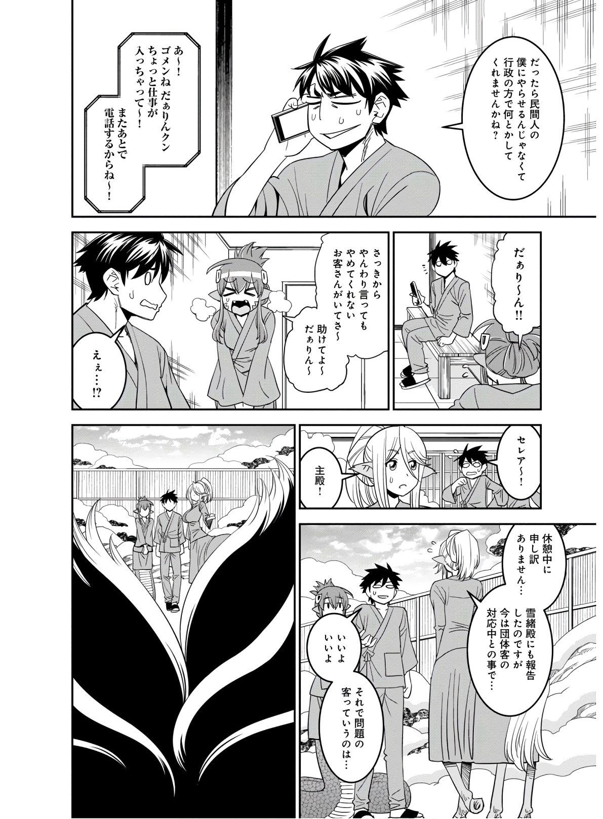 Monster Musume no Iru Nichijou - Chapter 64 - Page 16