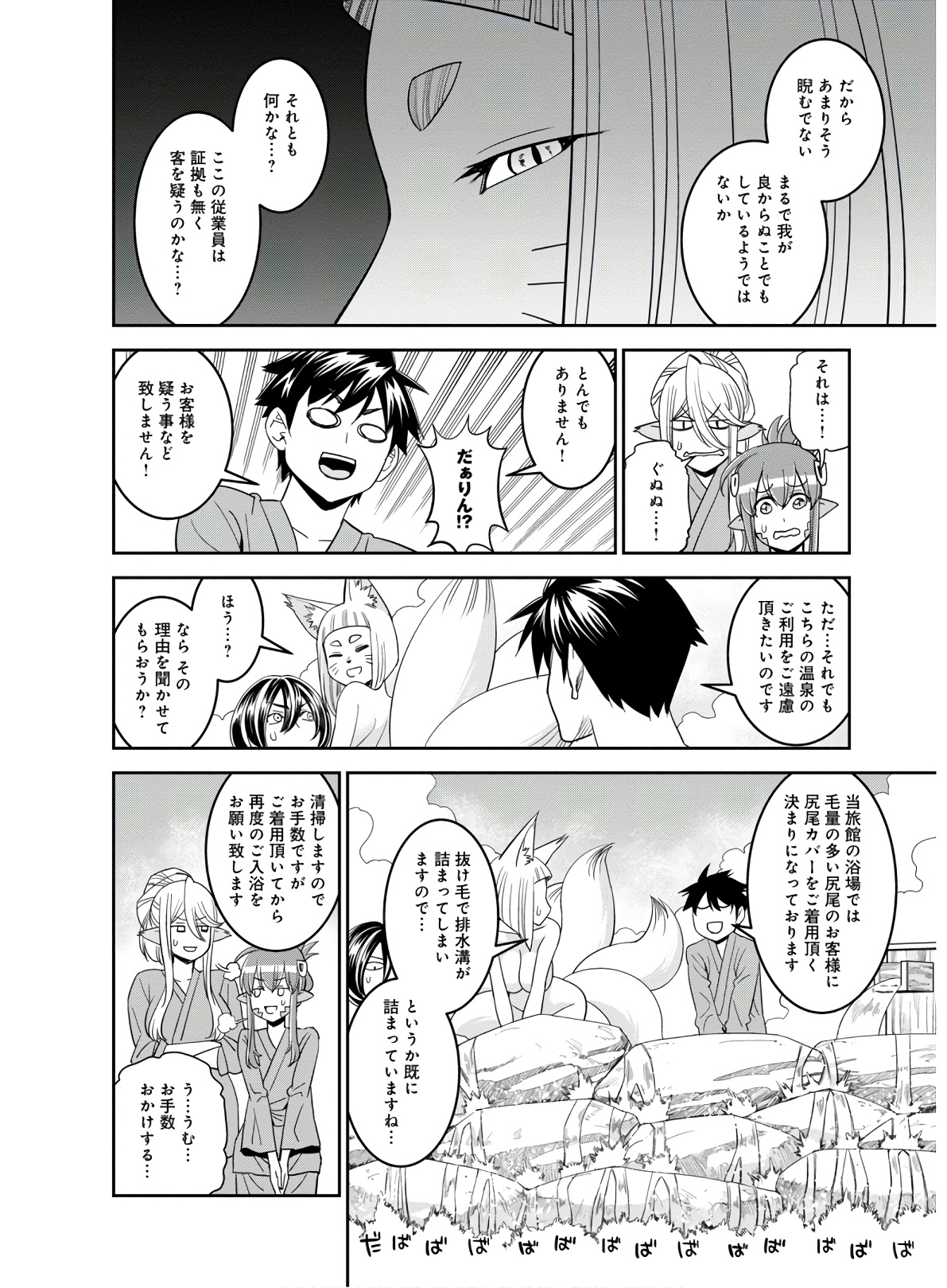 Monster Musume no Iru Nichijou - Chapter 64 - Page 18