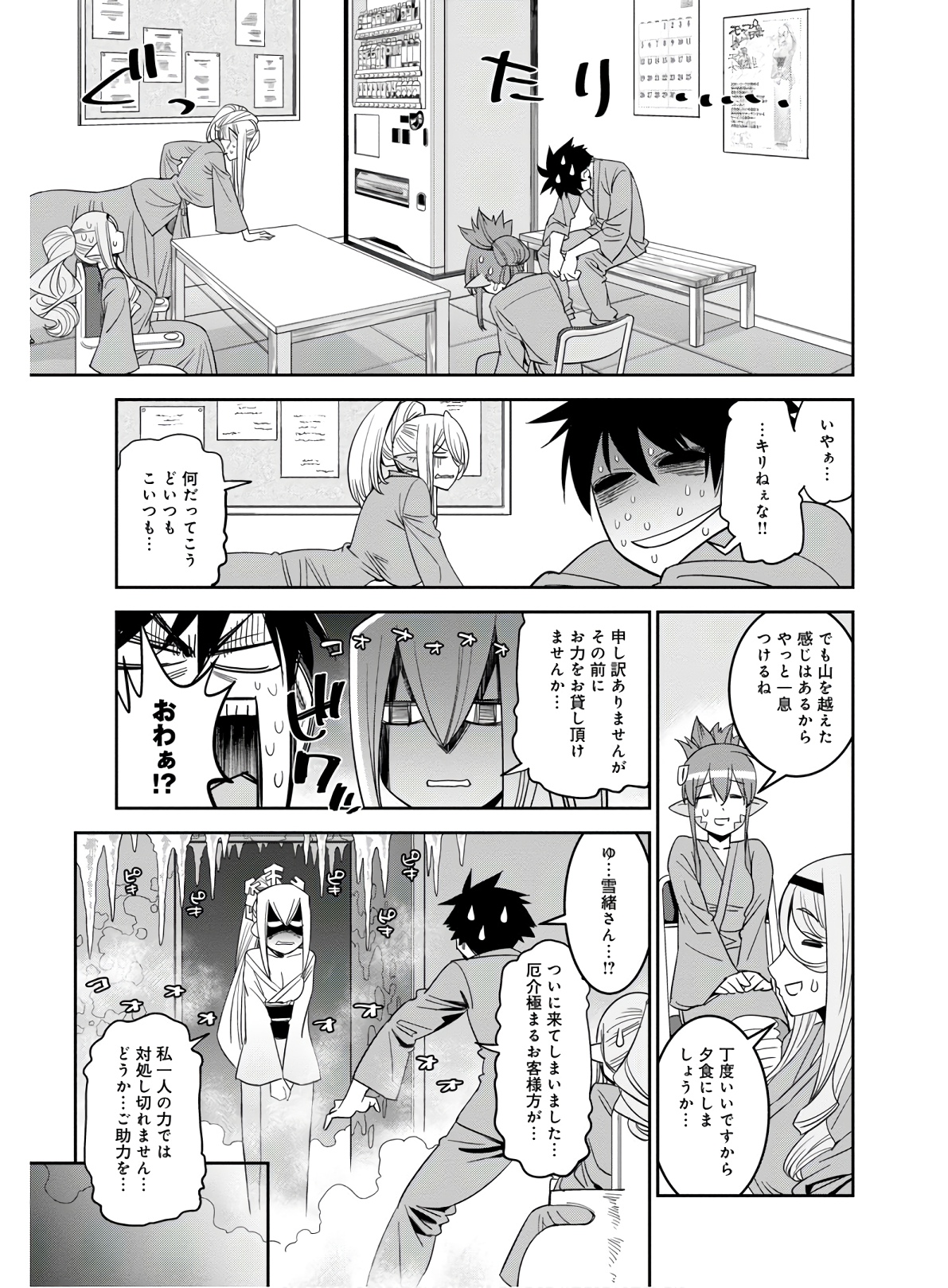 Monster Musume no Iru Nichijou - Chapter 64 - Page 23