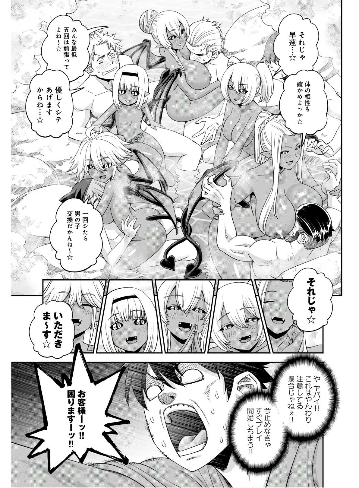 Monster Musume no Iru Nichijou - Chapter 64 - Page 27