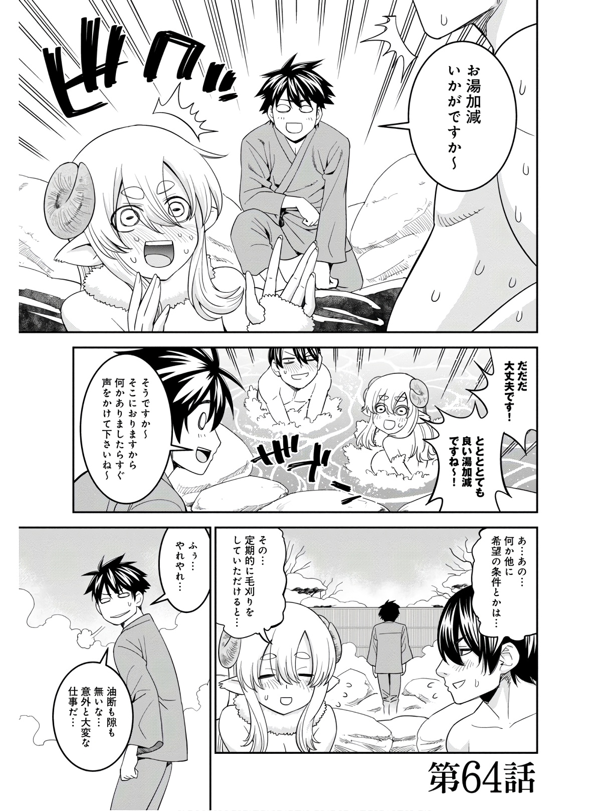 Monster Musume no Iru Nichijou - Chapter 64 - Page 5