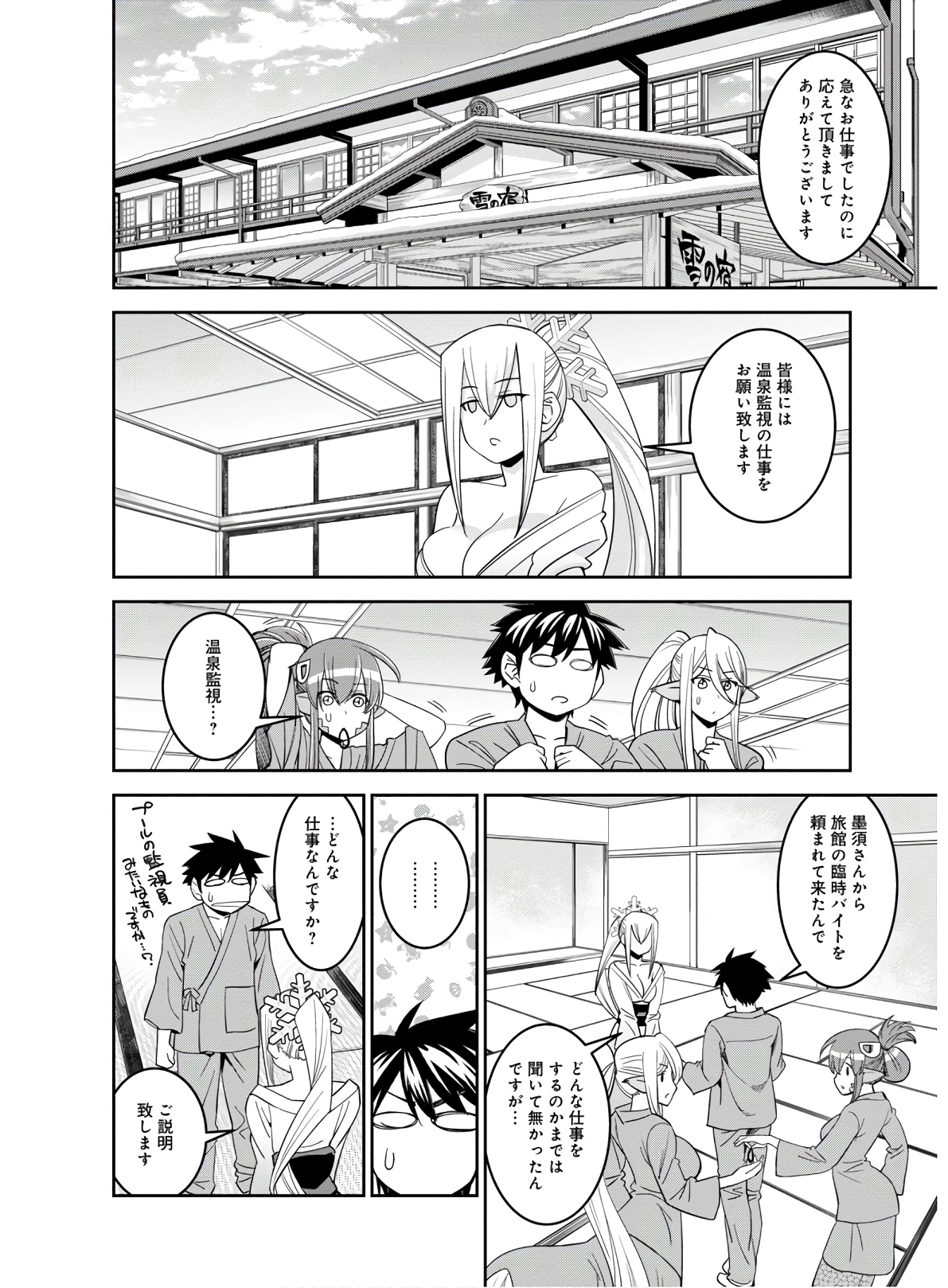 Monster Musume no Iru Nichijou - Chapter 64 - Page 6