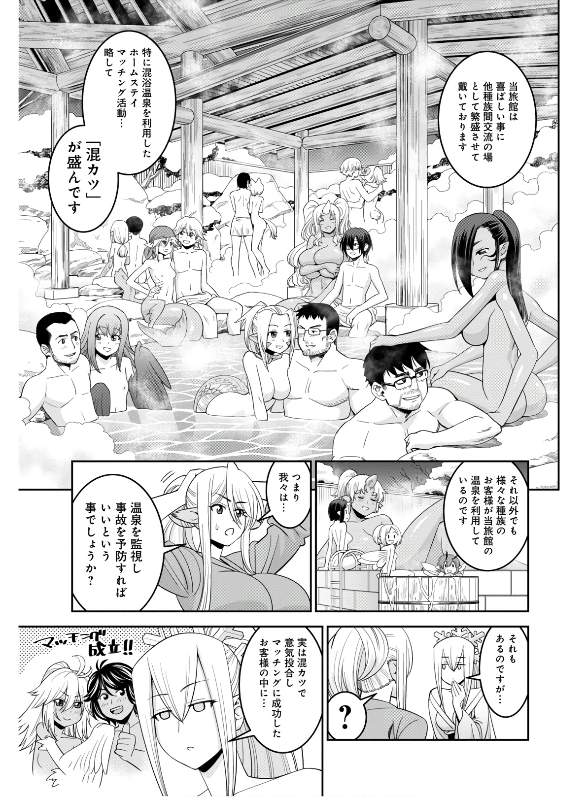 Monster Musume no Iru Nichijou - Chapter 64 - Page 7