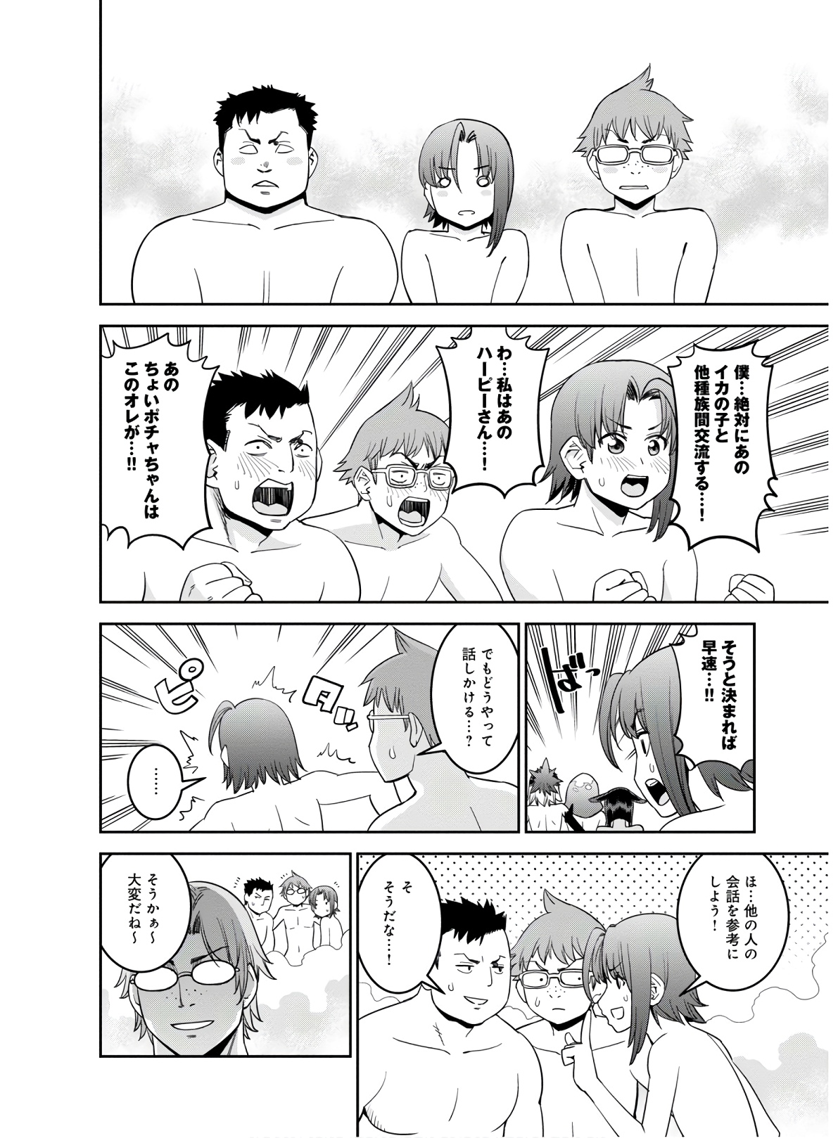 Monster Musume no Iru Nichijou - Chapter 65 - Page 12