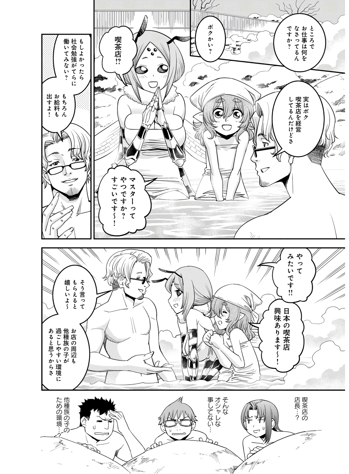 Monster Musume no Iru Nichijou - Chapter 65 - Page 14