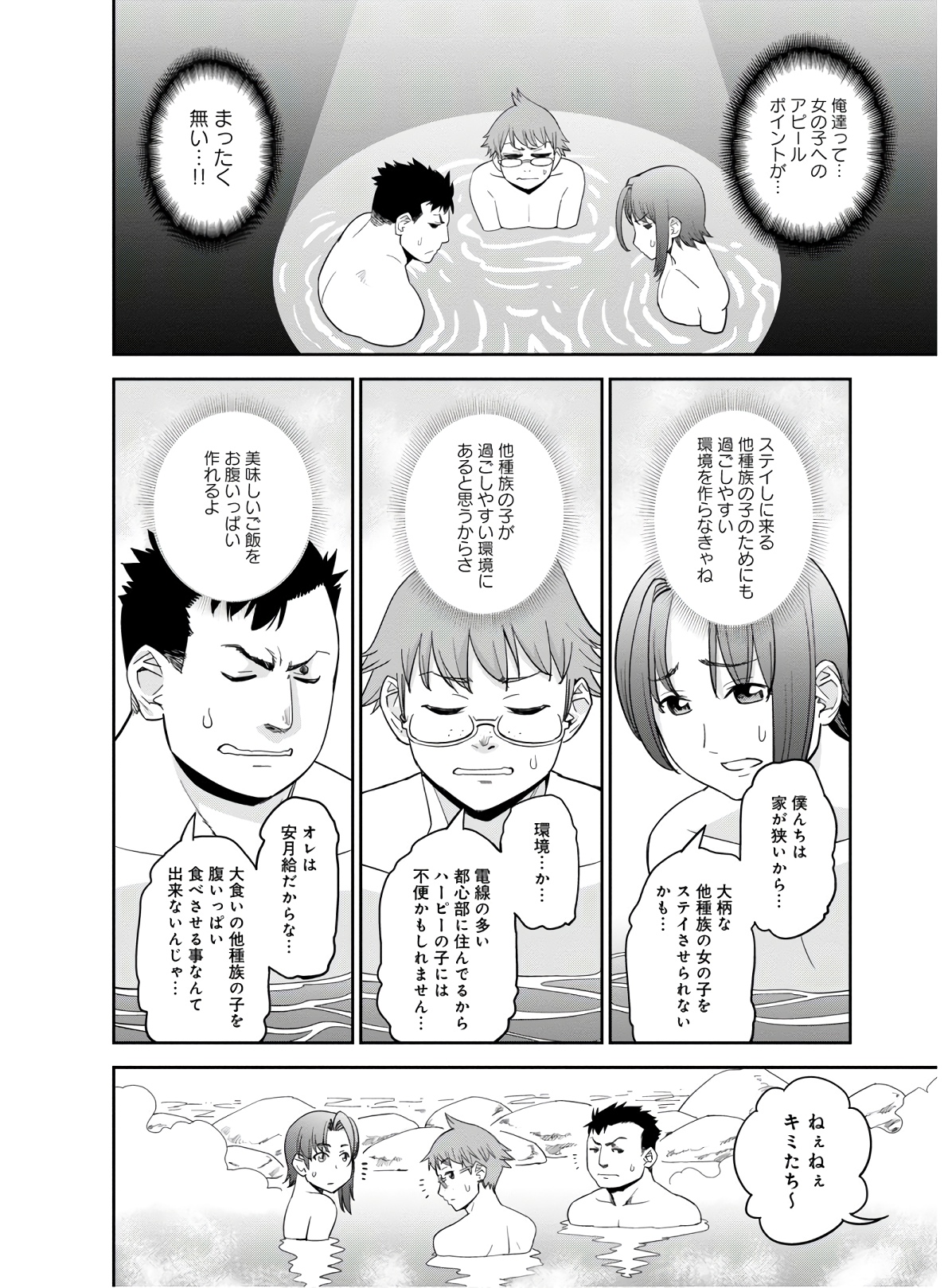 Monster Musume no Iru Nichijou - Chapter 65 - Page 16