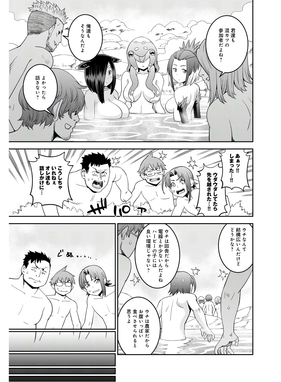 Monster Musume no Iru Nichijou - Chapter 65 - Page 17