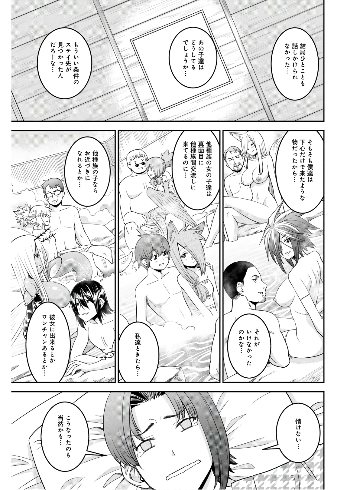 Monster Musume no Iru Nichijou - Chapter 65 - Page 19