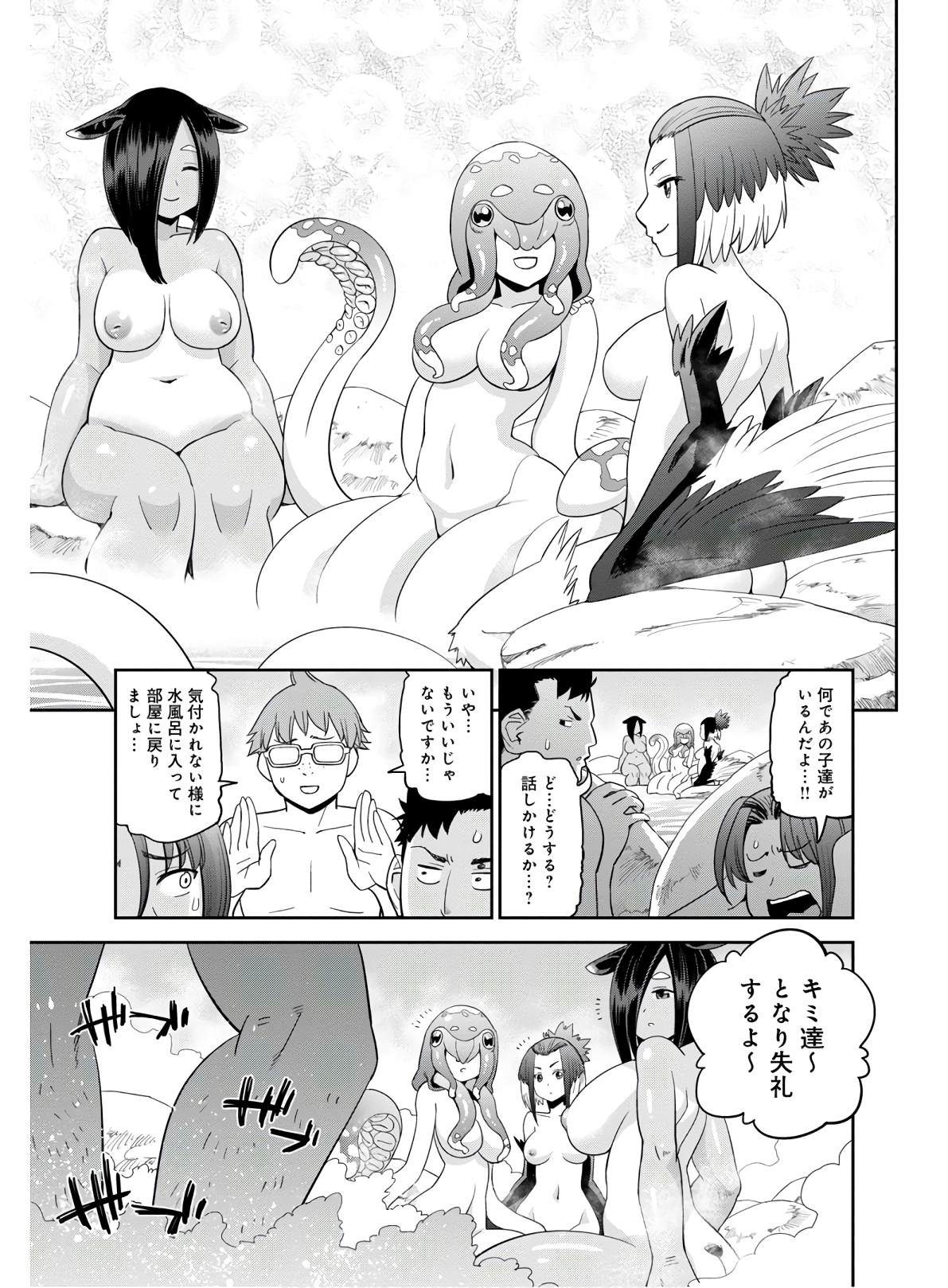Monster Musume no Iru Nichijou - Chapter 65 - Page 21