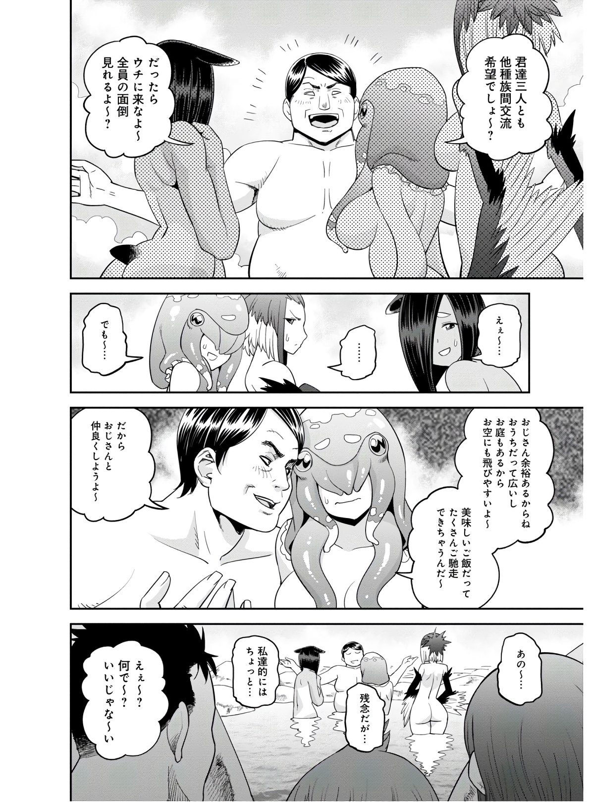 Monster Musume no Iru Nichijou - Chapter 65 - Page 22