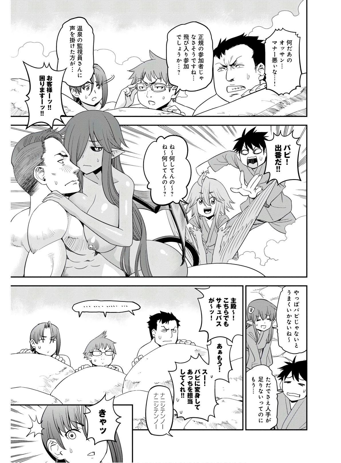 Monster Musume no Iru Nichijou - Chapter 65 - Page 23