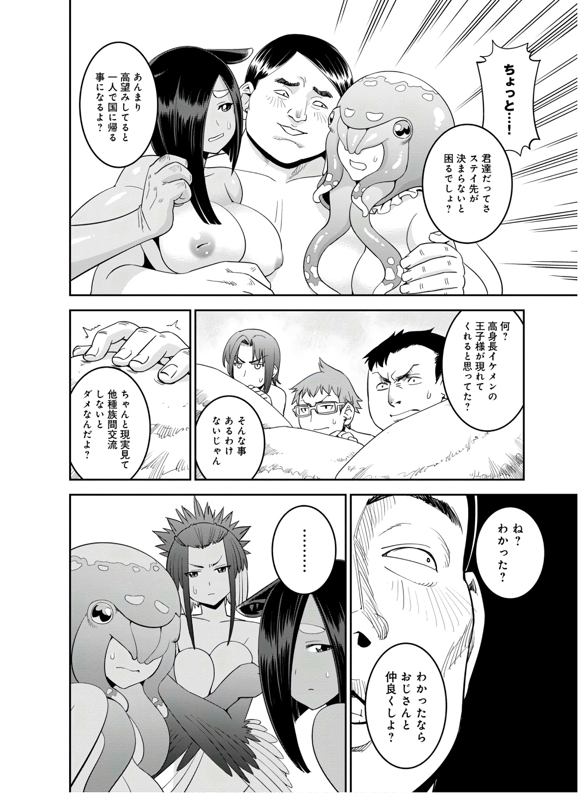 Monster Musume no Iru Nichijou - Chapter 65 - Page 24