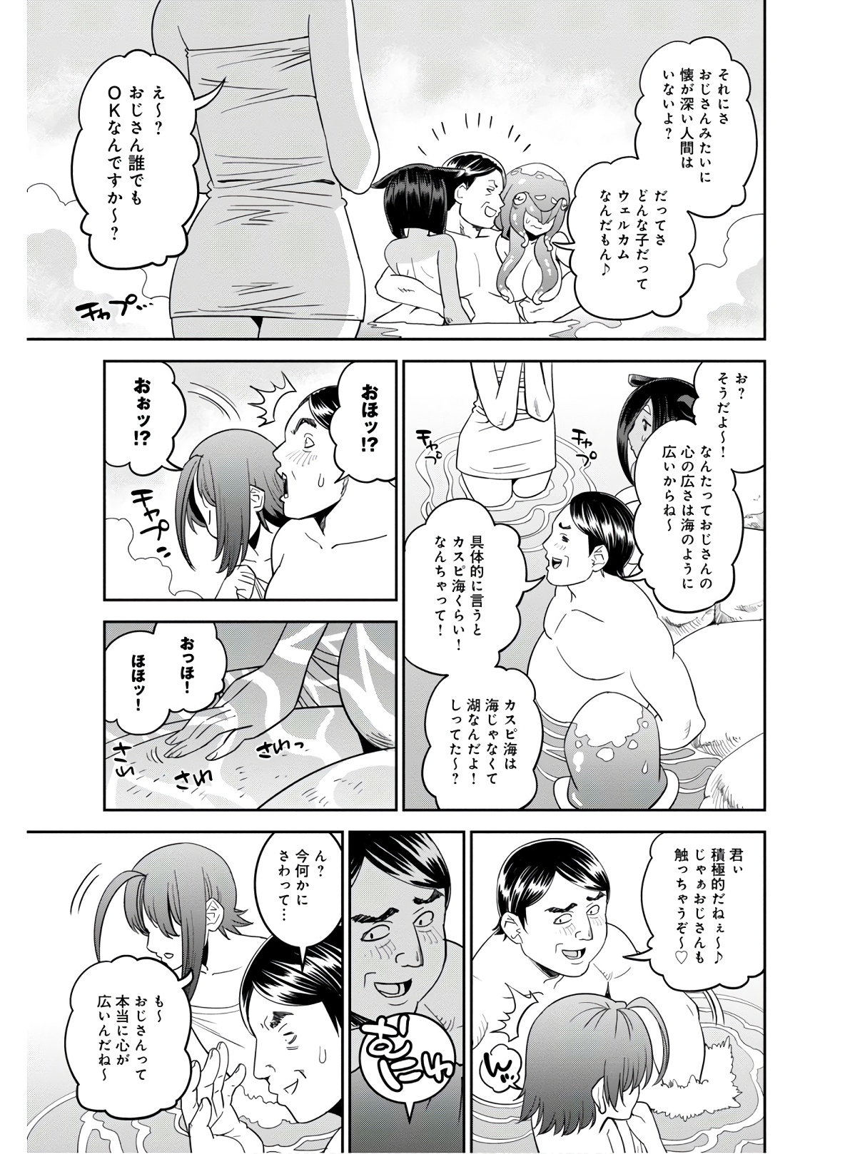 Monster Musume no Iru Nichijou - Chapter 65 - Page 25