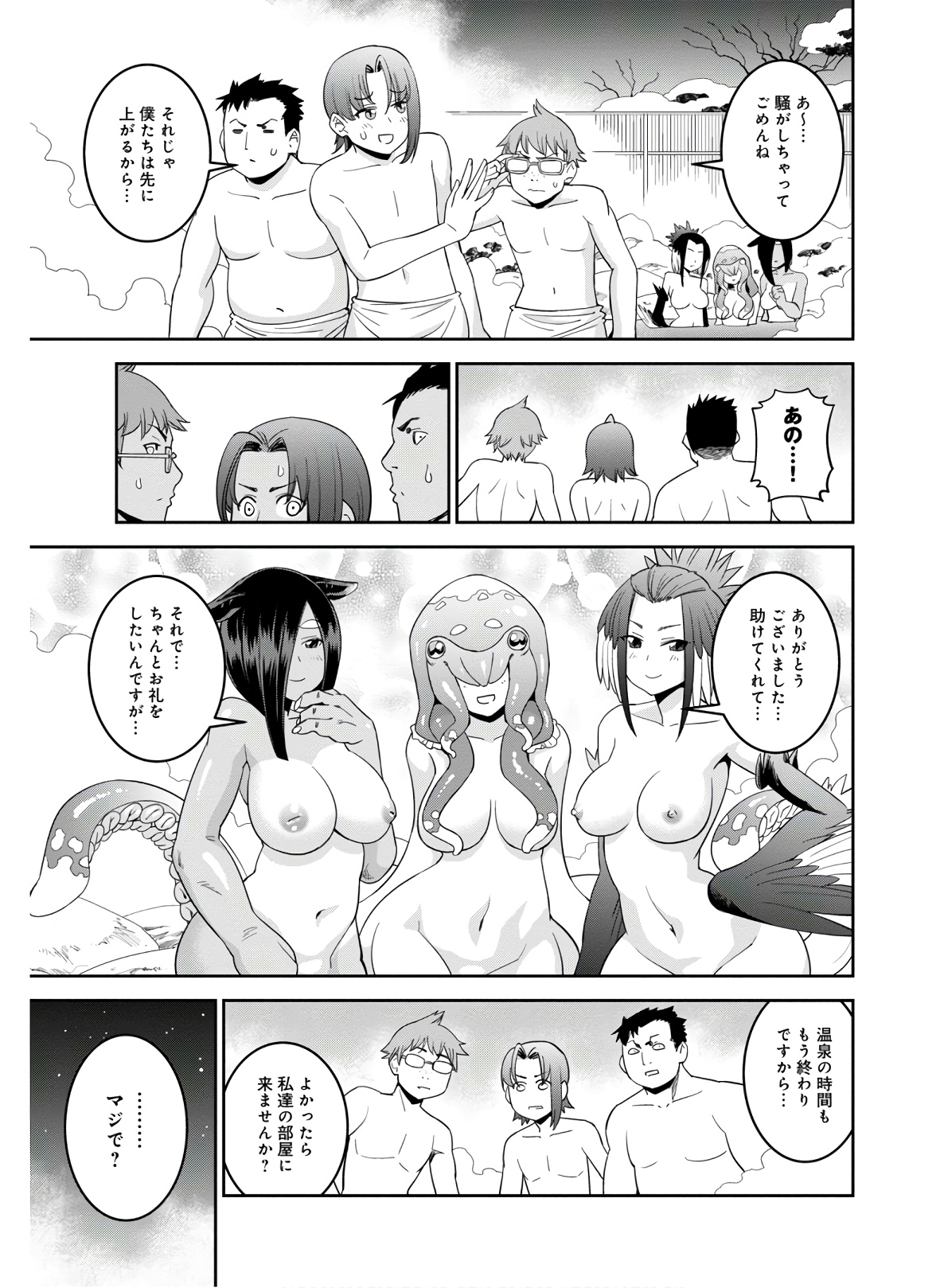 Monster Musume no Iru Nichijou - Chapter 65 - Page 27