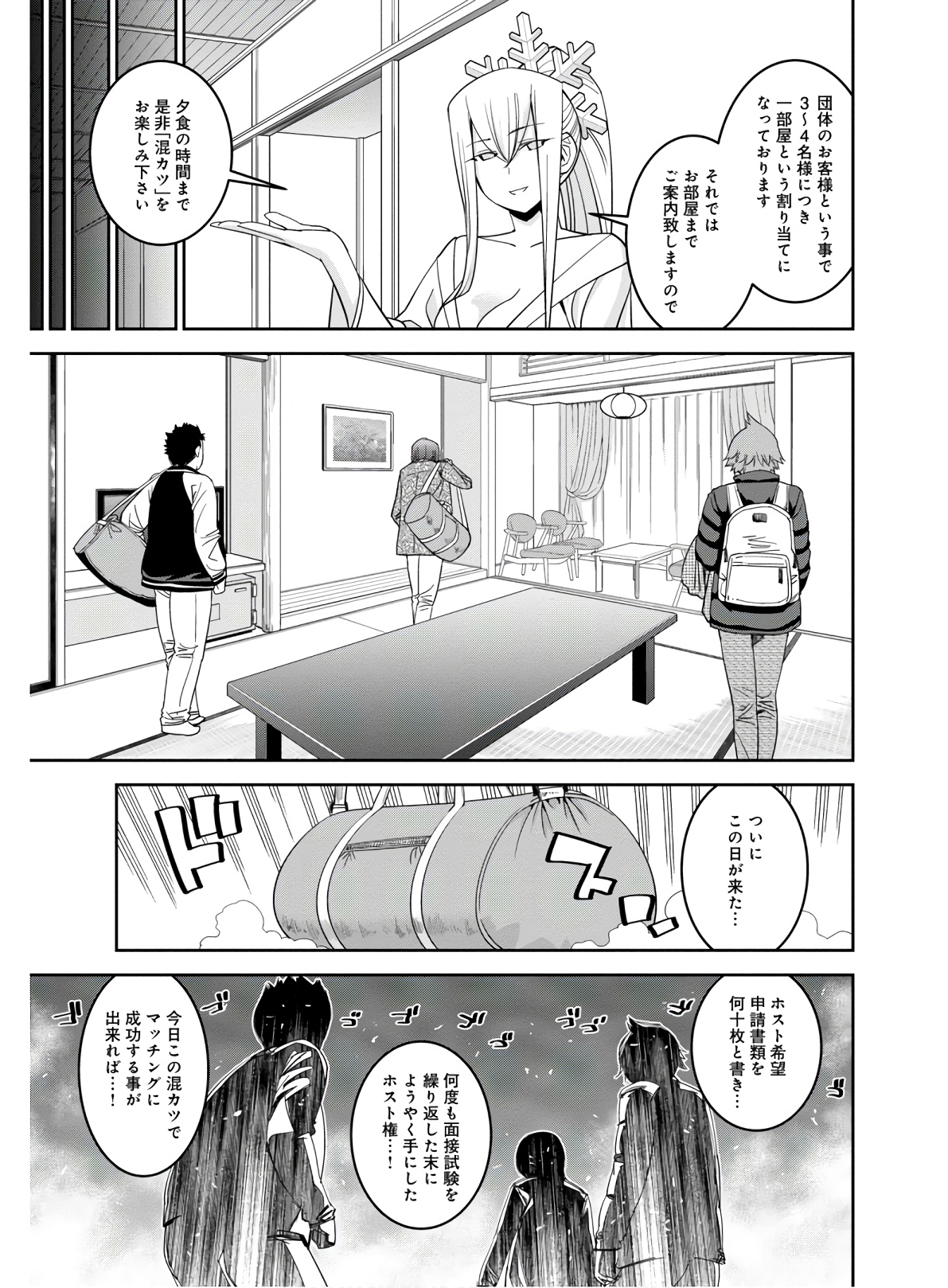 Monster Musume no Iru Nichijou - Chapter 65 - Page 3