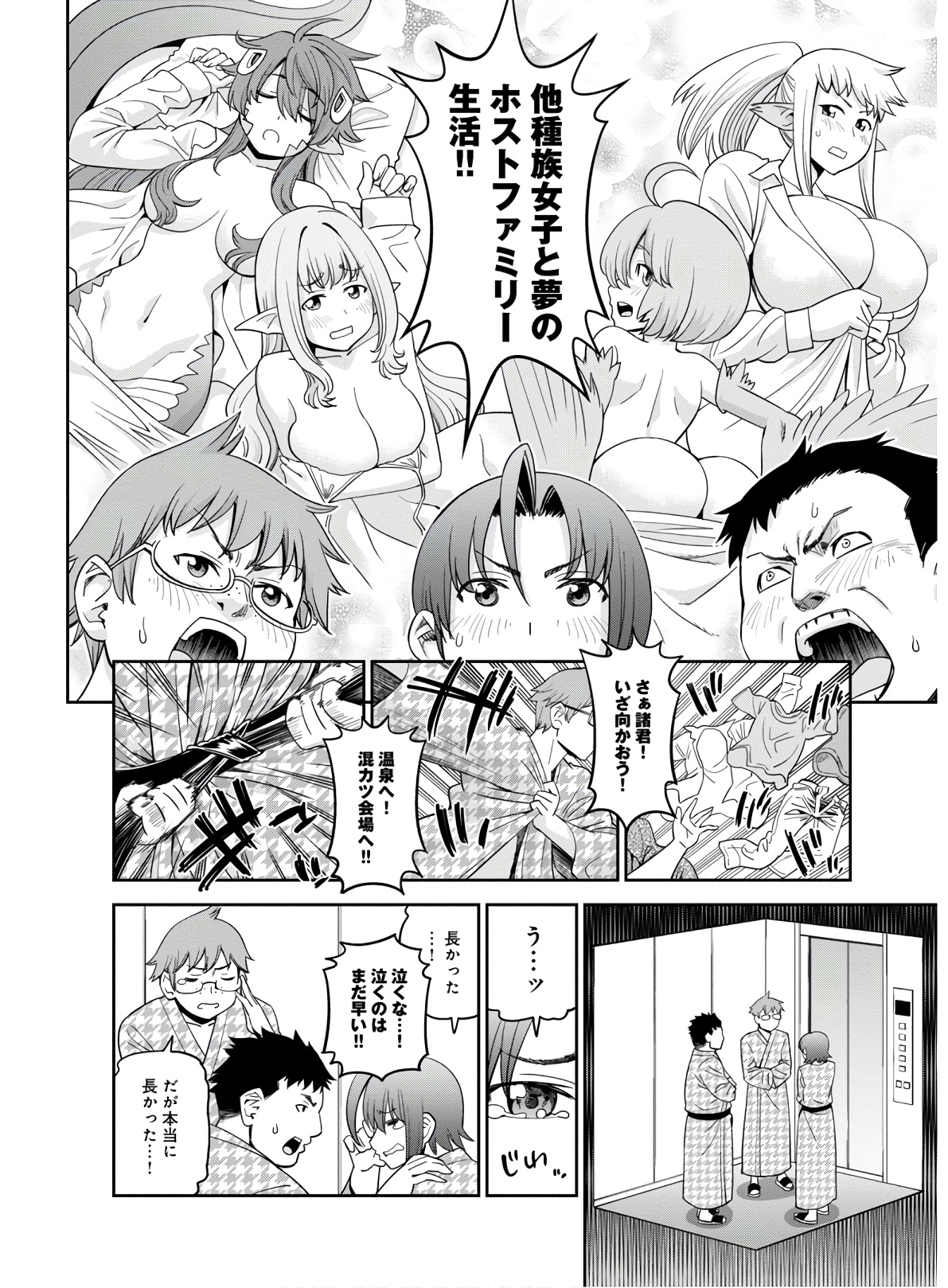 Monster Musume no Iru Nichijou - Chapter 65 - Page 4