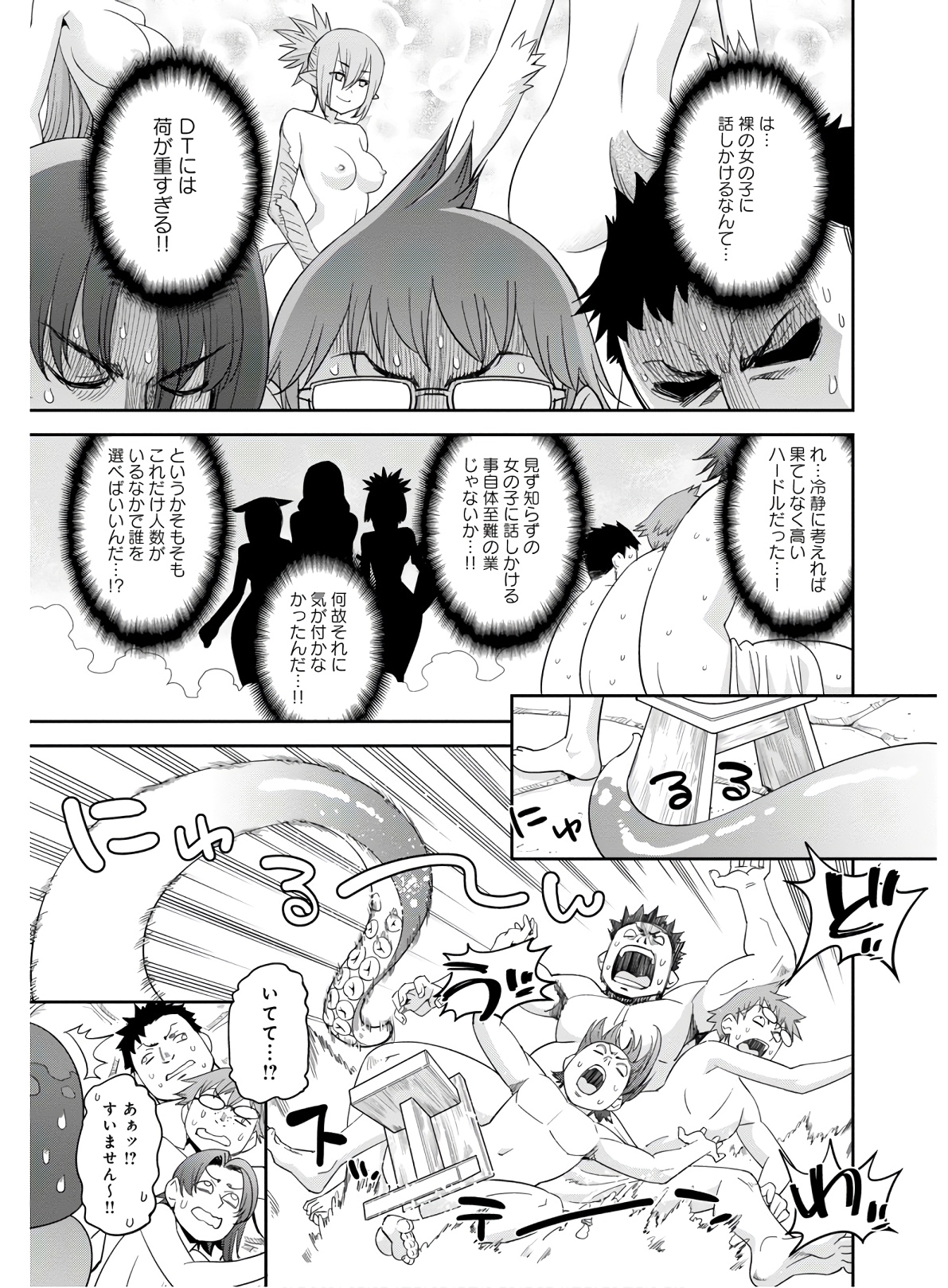 Monster Musume no Iru Nichijou - Chapter 65 - Page 9