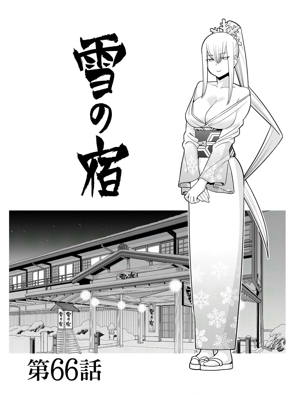 Monster Musume no Iru Nichijou - Chapter 66 - Page 1